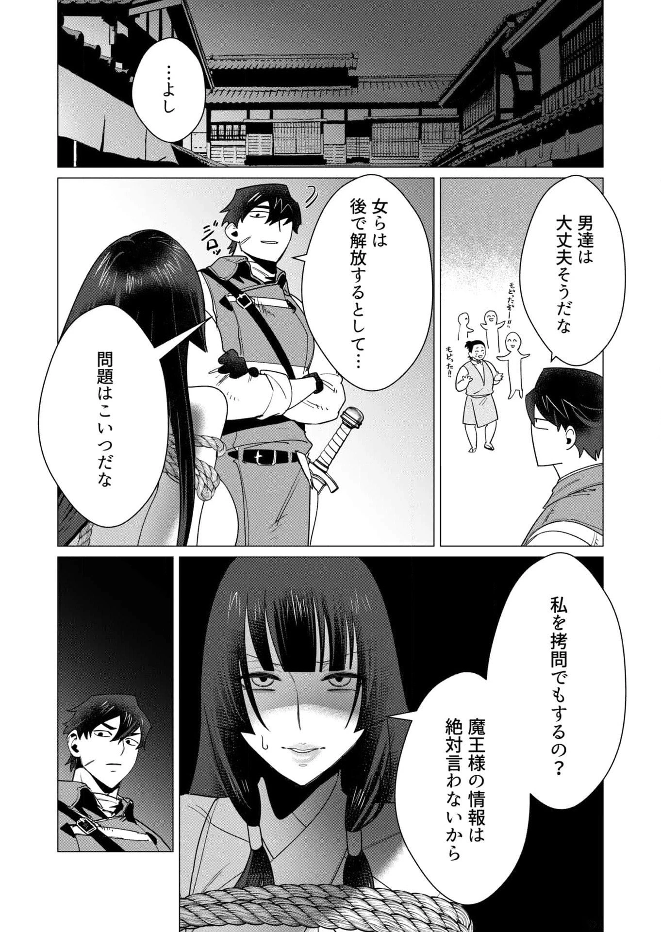 勇者さまは報酬に人妻をご希望です 第7話 - 25