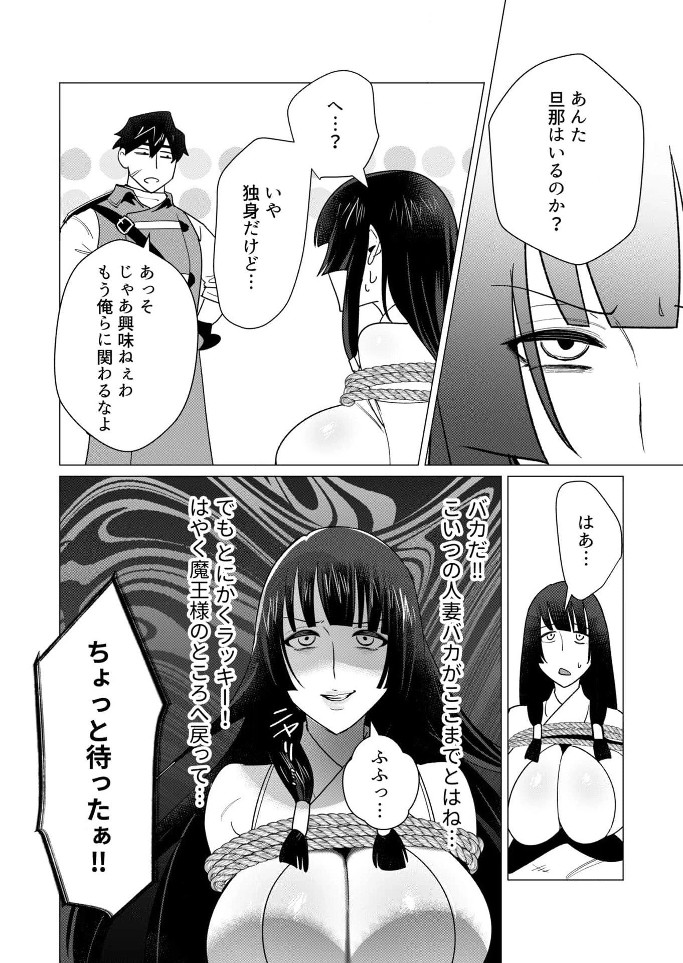 勇者さまは報酬に人妻をご希望です 第7話 - 26