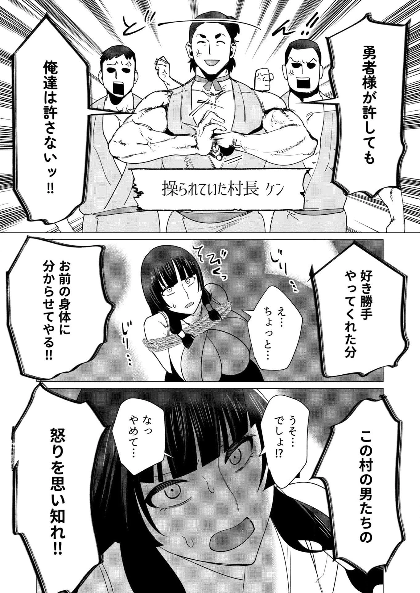 勇者さまは報酬に人妻をご希望です 第7話 - 27