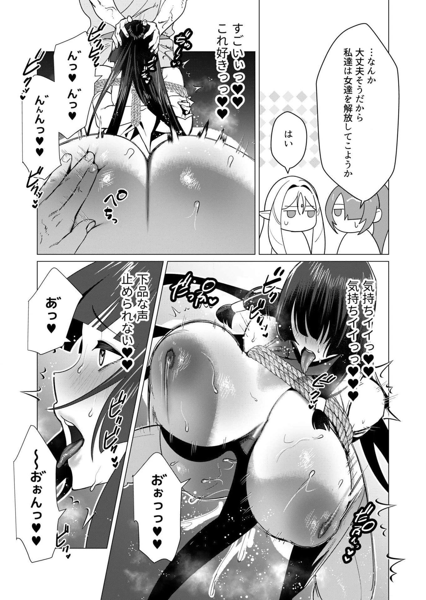 勇者さまは報酬に人妻をご希望です 第7話 - 30