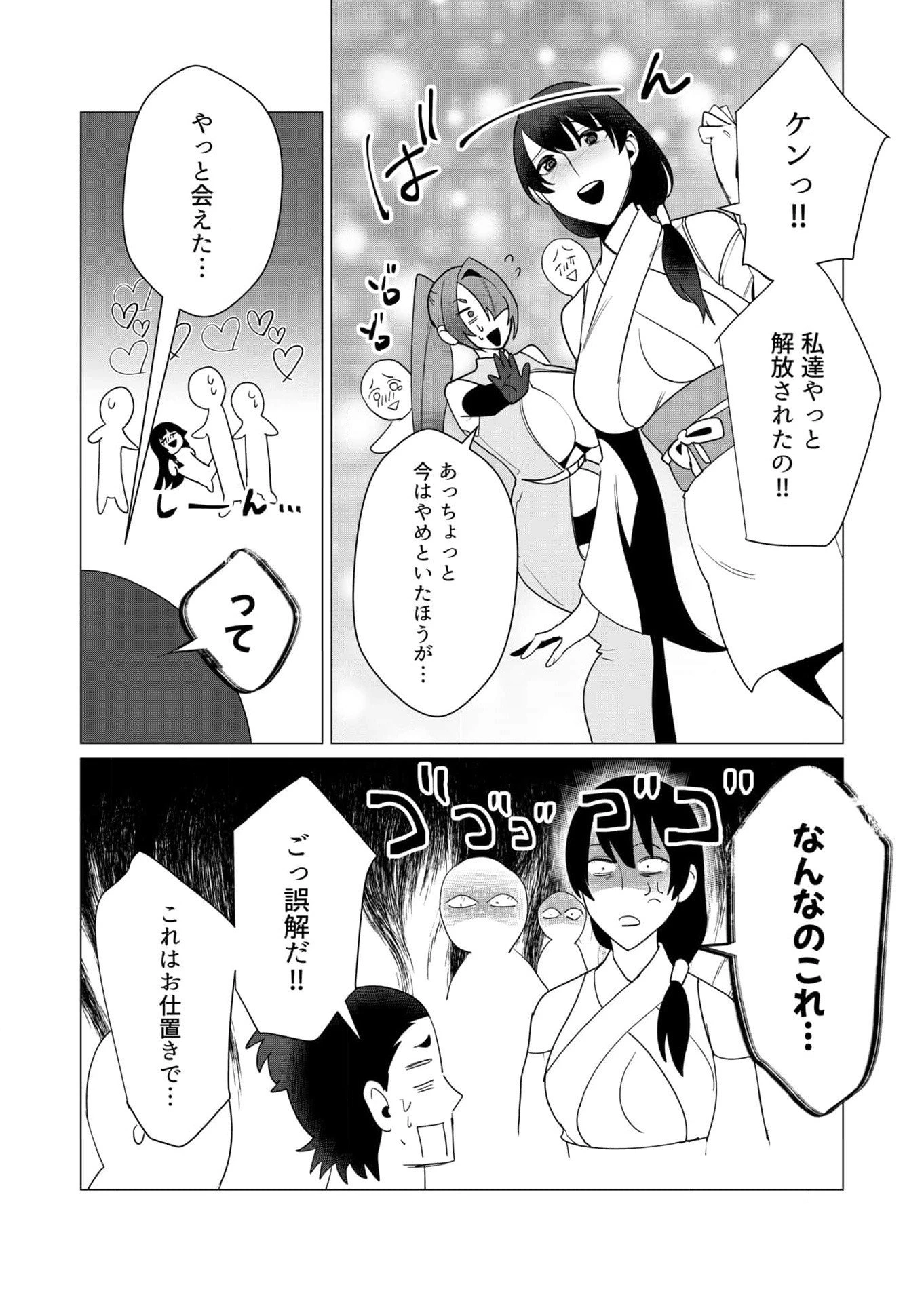 勇者さまは報酬に人妻をご希望です 第7話 - 32