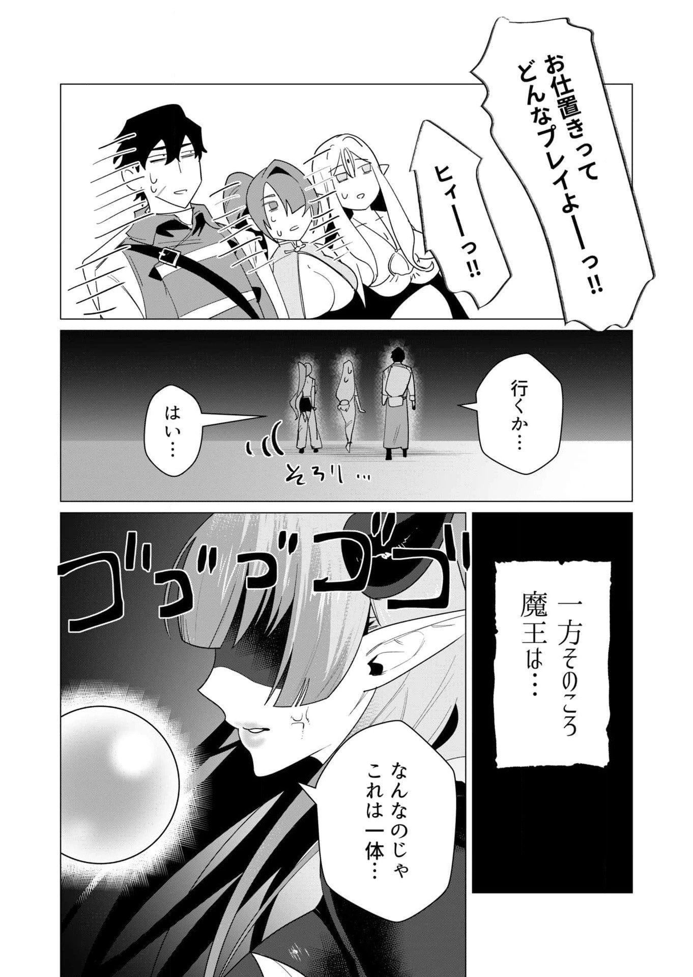 勇者さまは報酬に人妻をご希望です 第7話 - 33