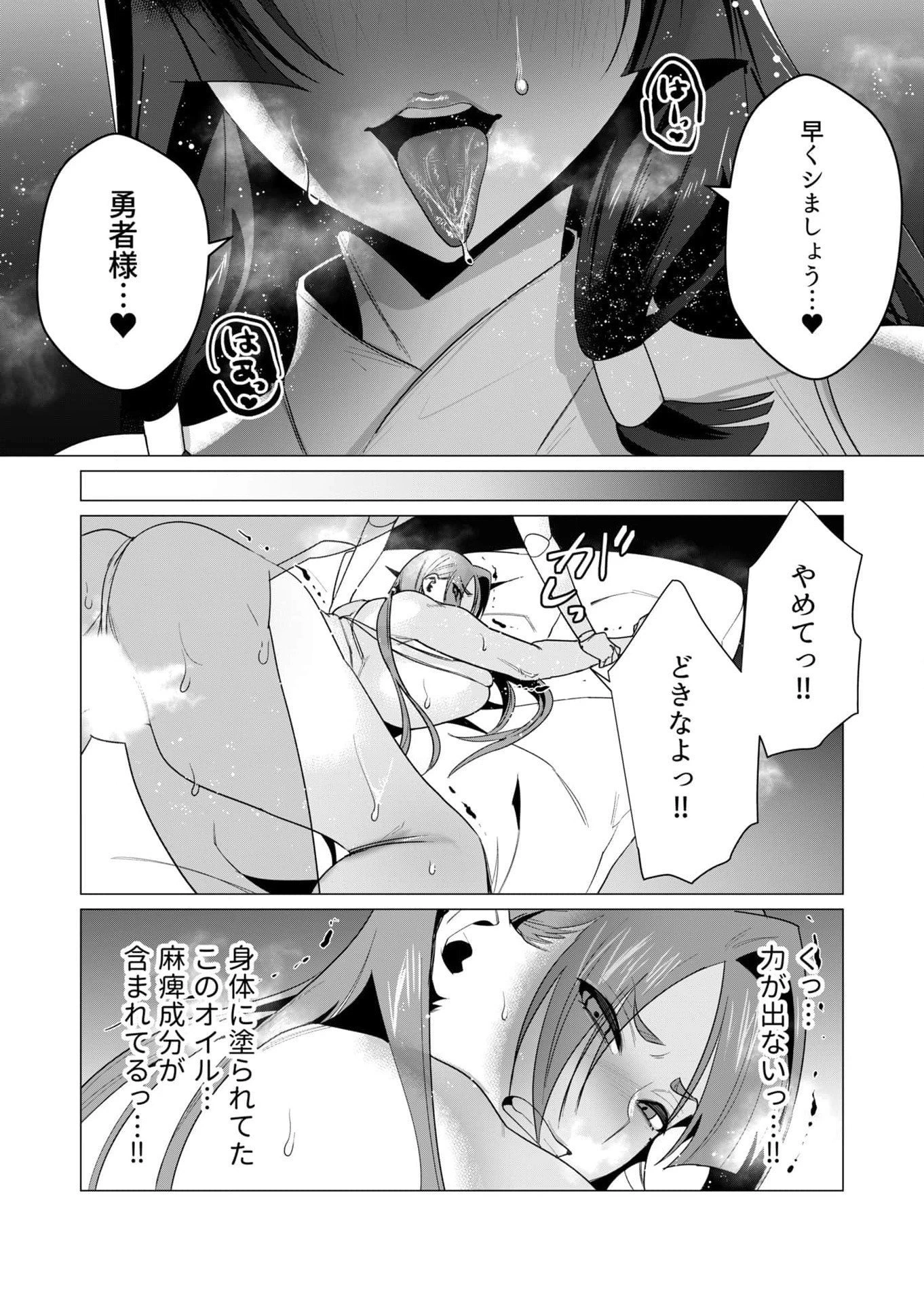勇者さまは報酬に人妻をご希望です 第6話 - 30