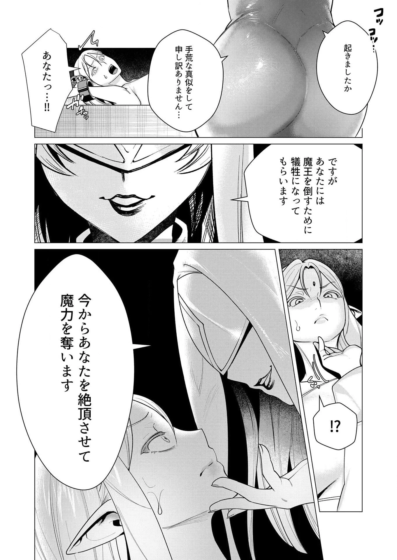 勇者さまは報酬に人妻をご希望です 第5話 - 4