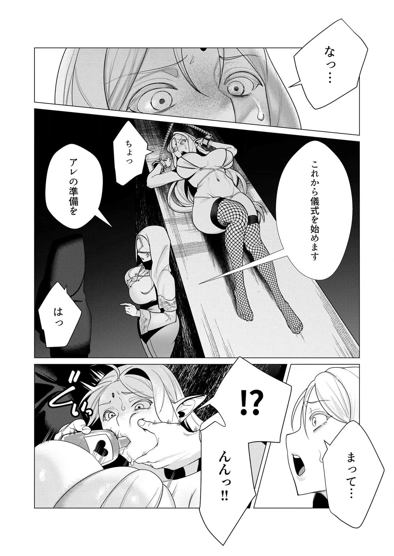 勇者さまは報酬に人妻をご希望です 第5話 - 5