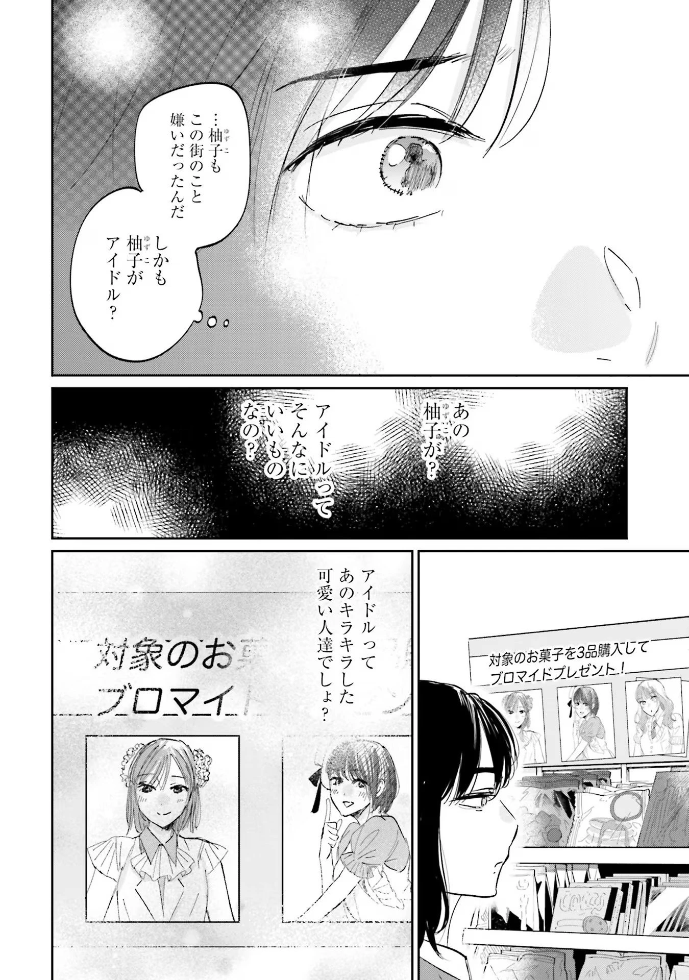 君は武道館に立てない 第11話 - 6