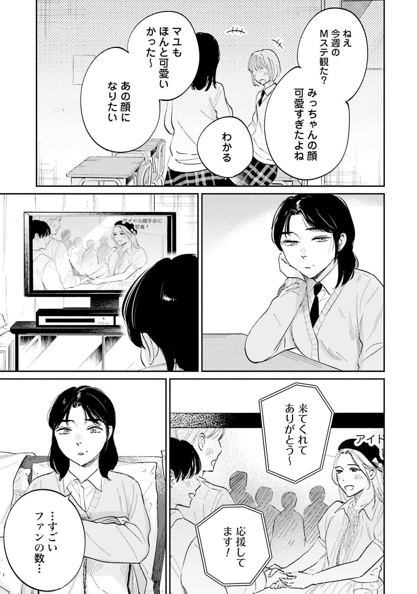 君は武道館に立てない 第11話 - 7