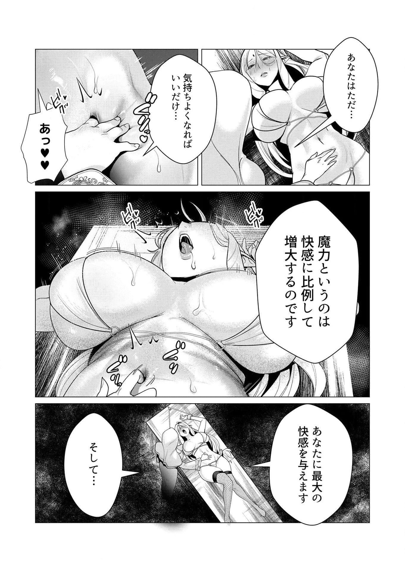 勇者さまは報酬に人妻をご希望です 第5話 - 7