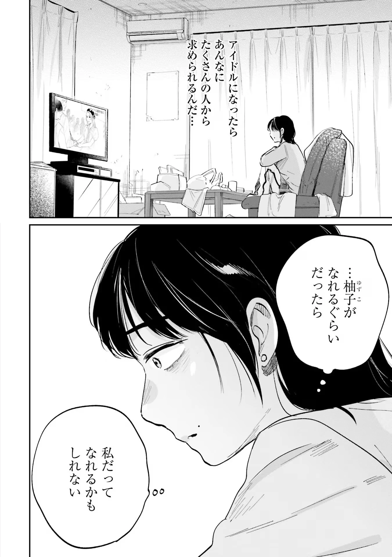 君は武道館に立てない 第11話 - 8