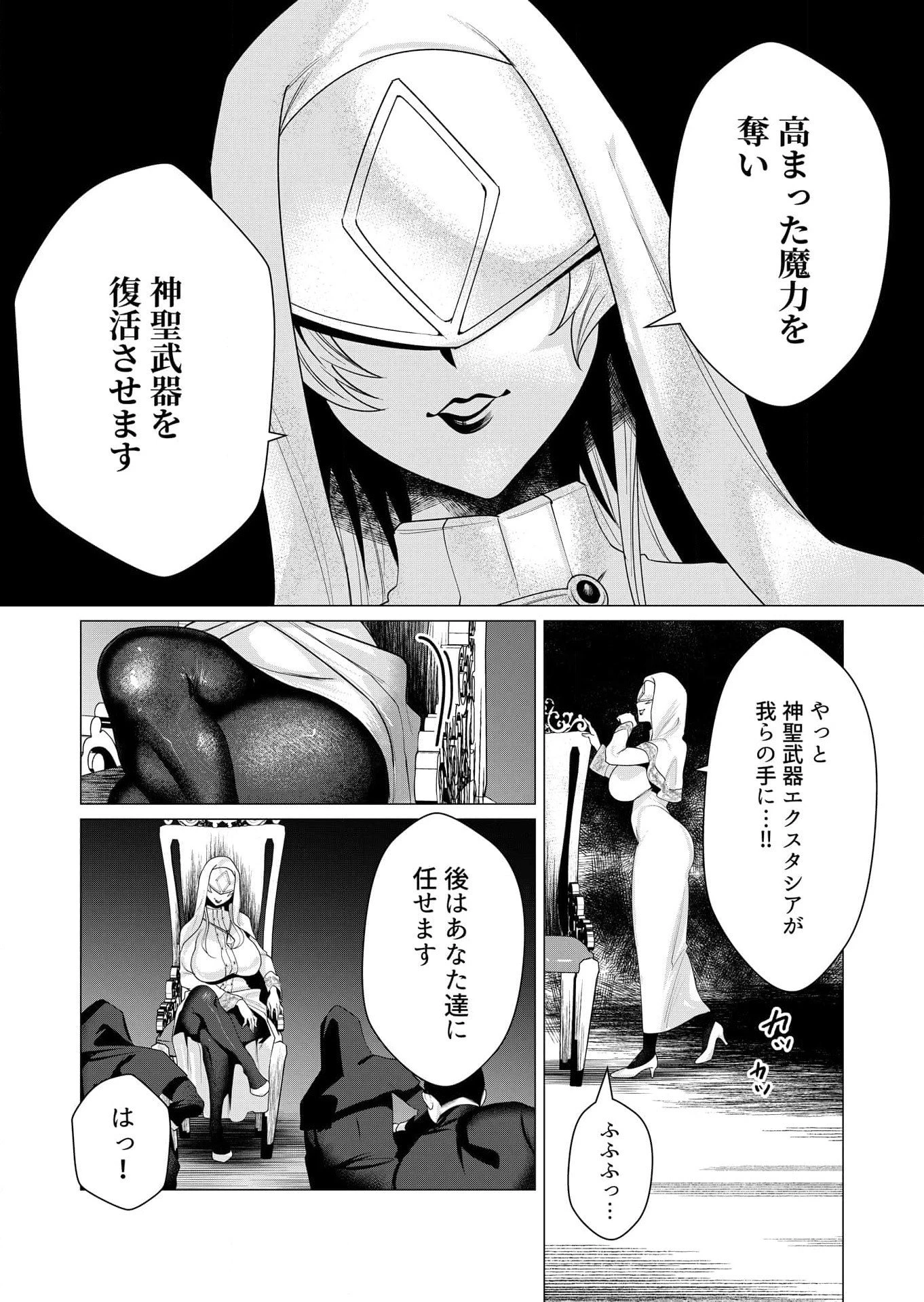 勇者さまは報酬に人妻をご希望です 第5話 - 8
