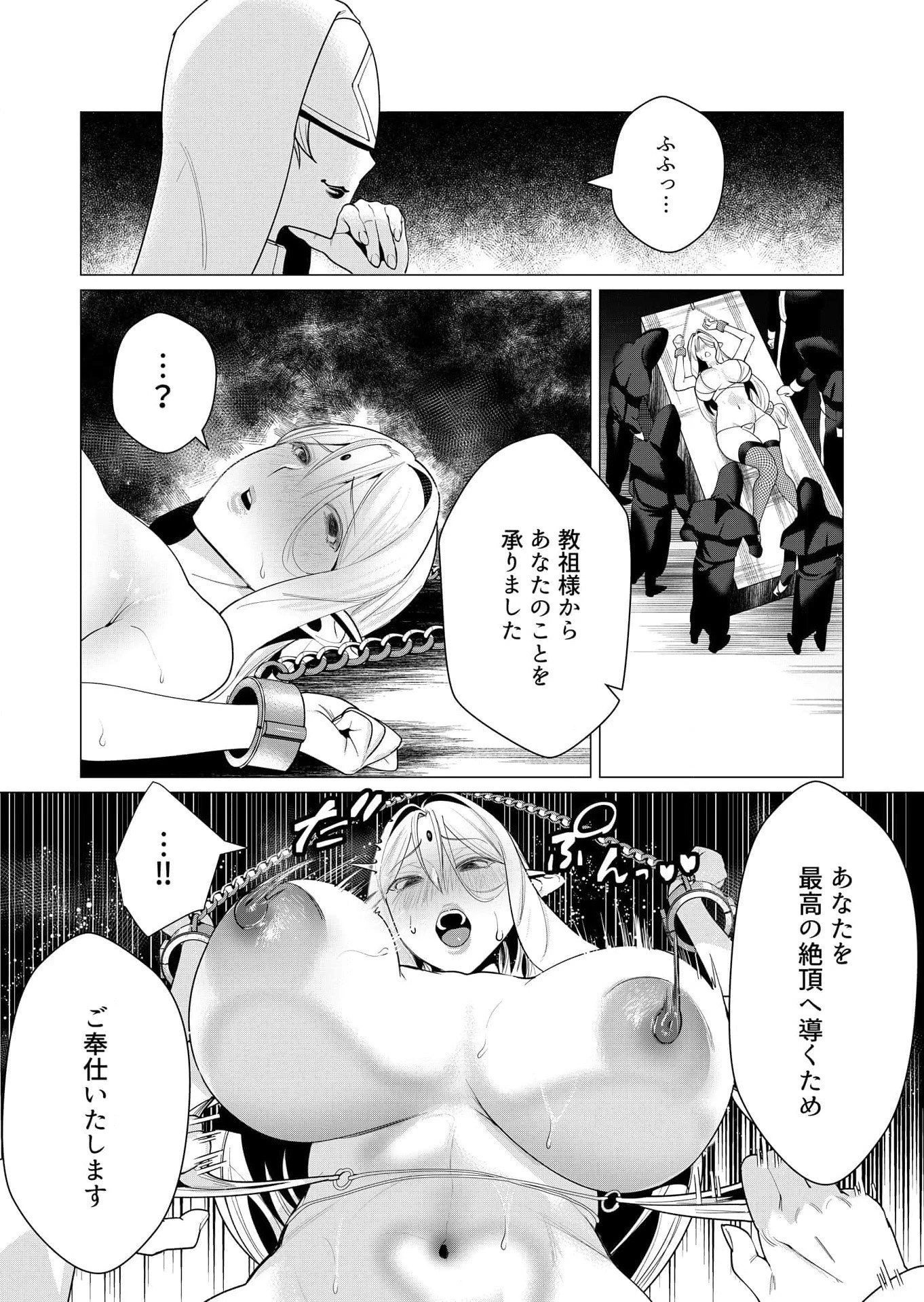 勇者さまは報酬に人妻をご希望です 第5話 - 9