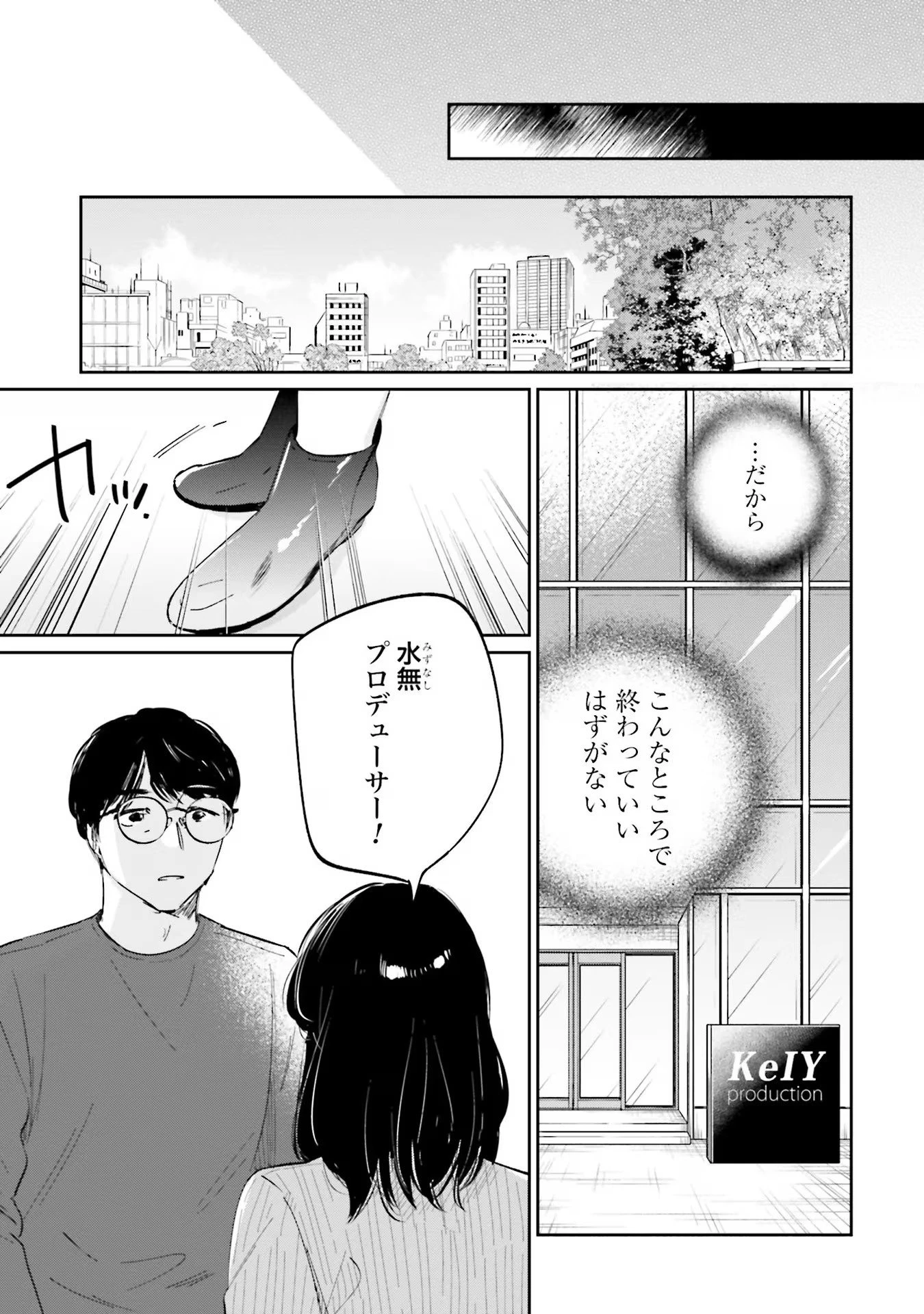 君は武道館に立てない 第11話 - 11