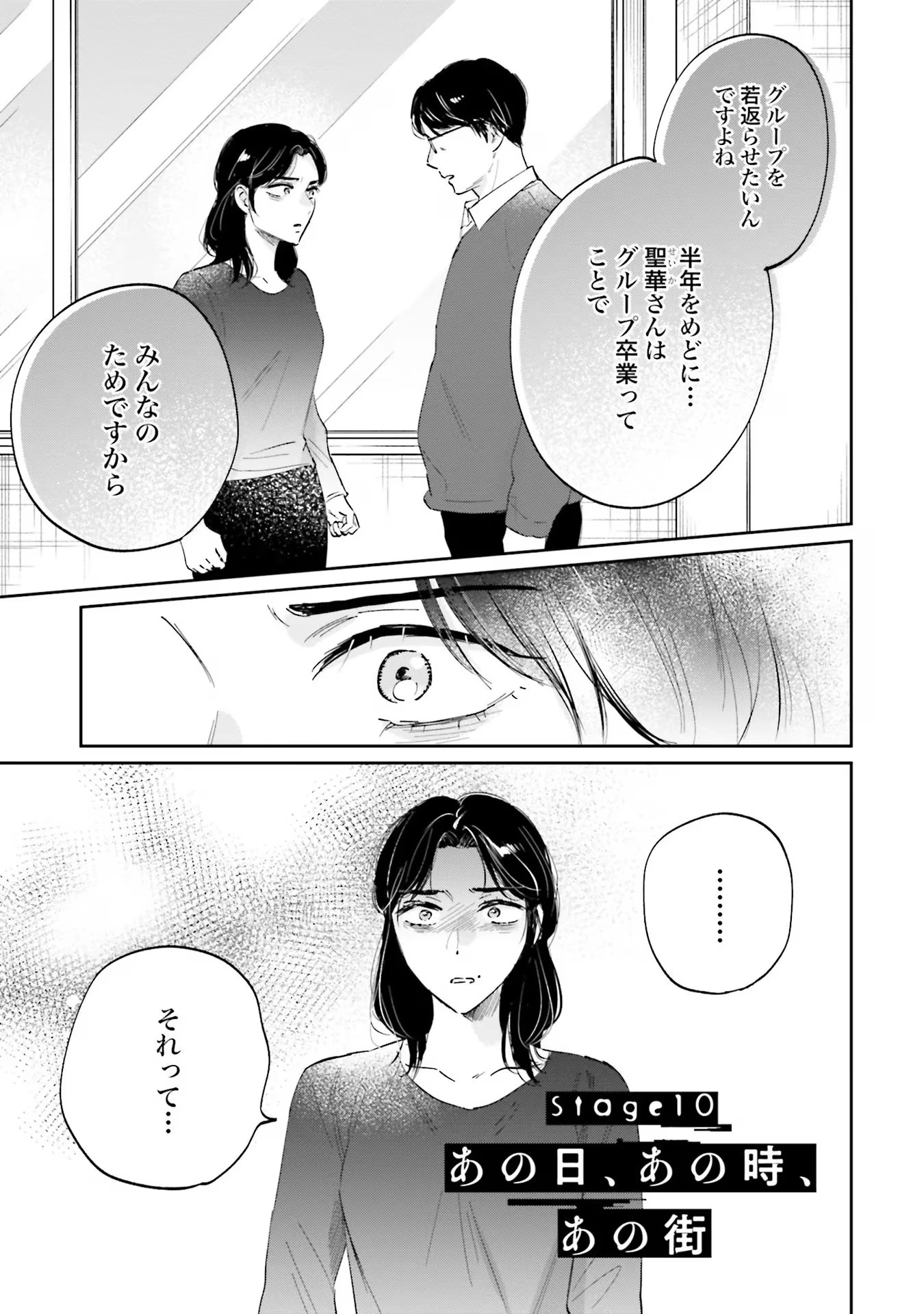 君は武道館に立てない 第10話 - 1