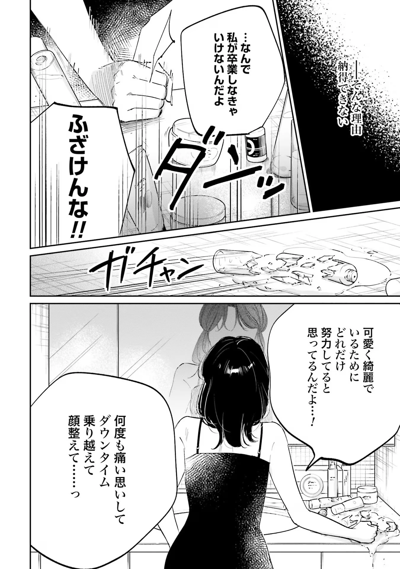 君は武道館に立てない 第10話 - 4