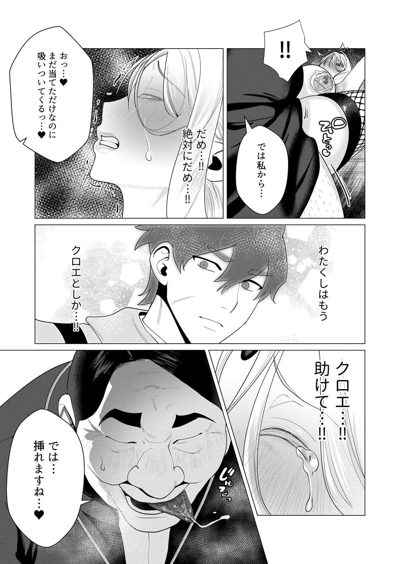 勇者さまは報酬に人妻をご希望です 第5話 - 16