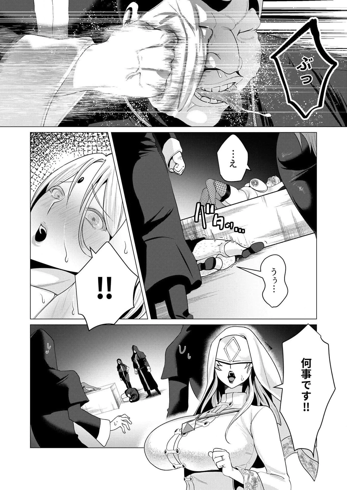 勇者さまは報酬に人妻をご希望です 第5話 - 17