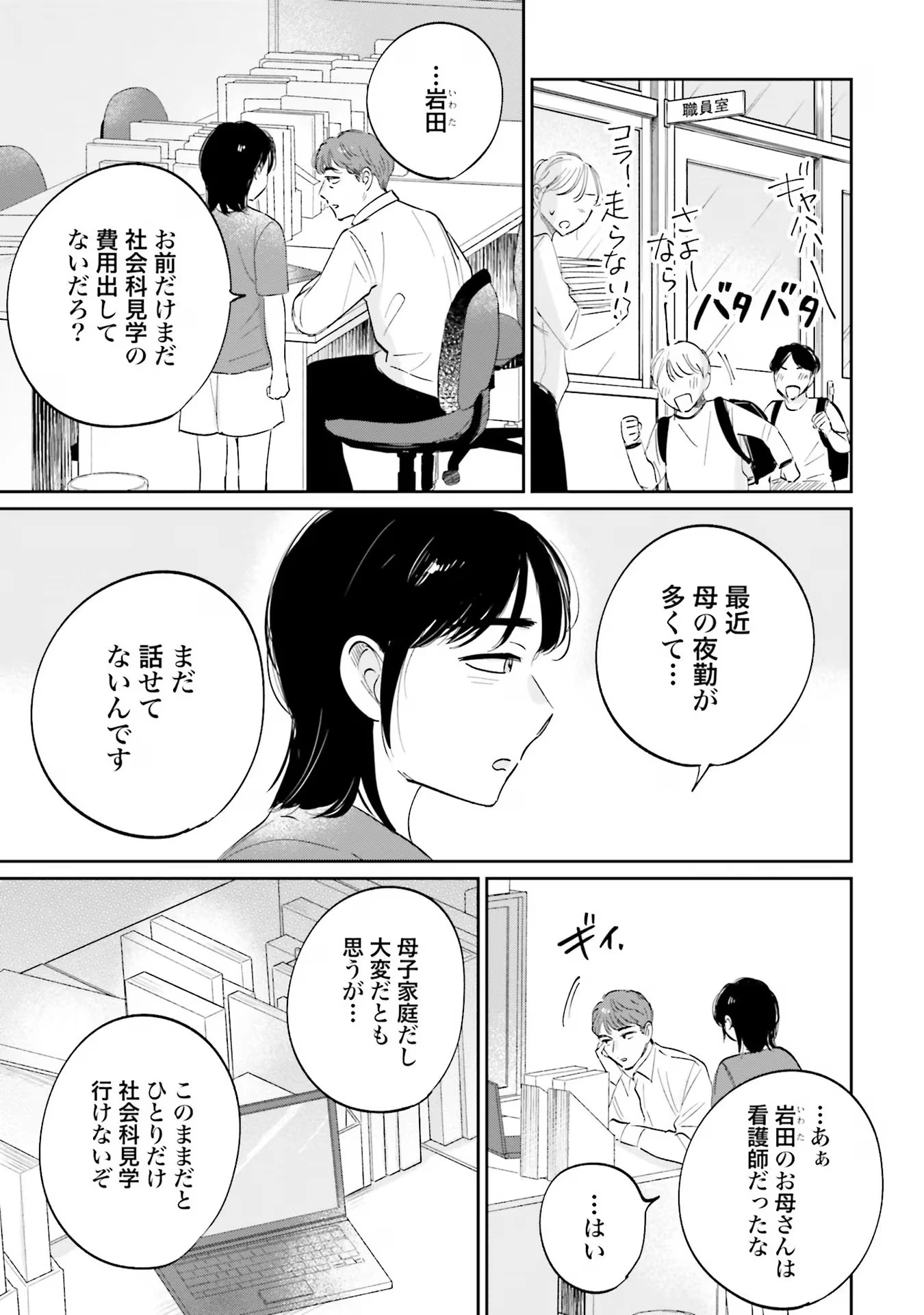 君は武道館に立てない 第10話 - 9