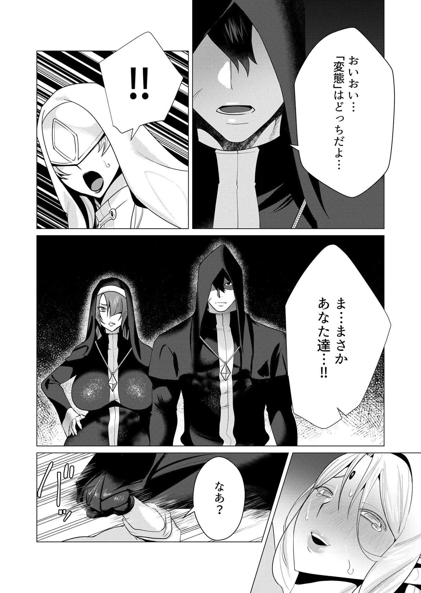 勇者さまは報酬に人妻をご希望です 第5話 - 18