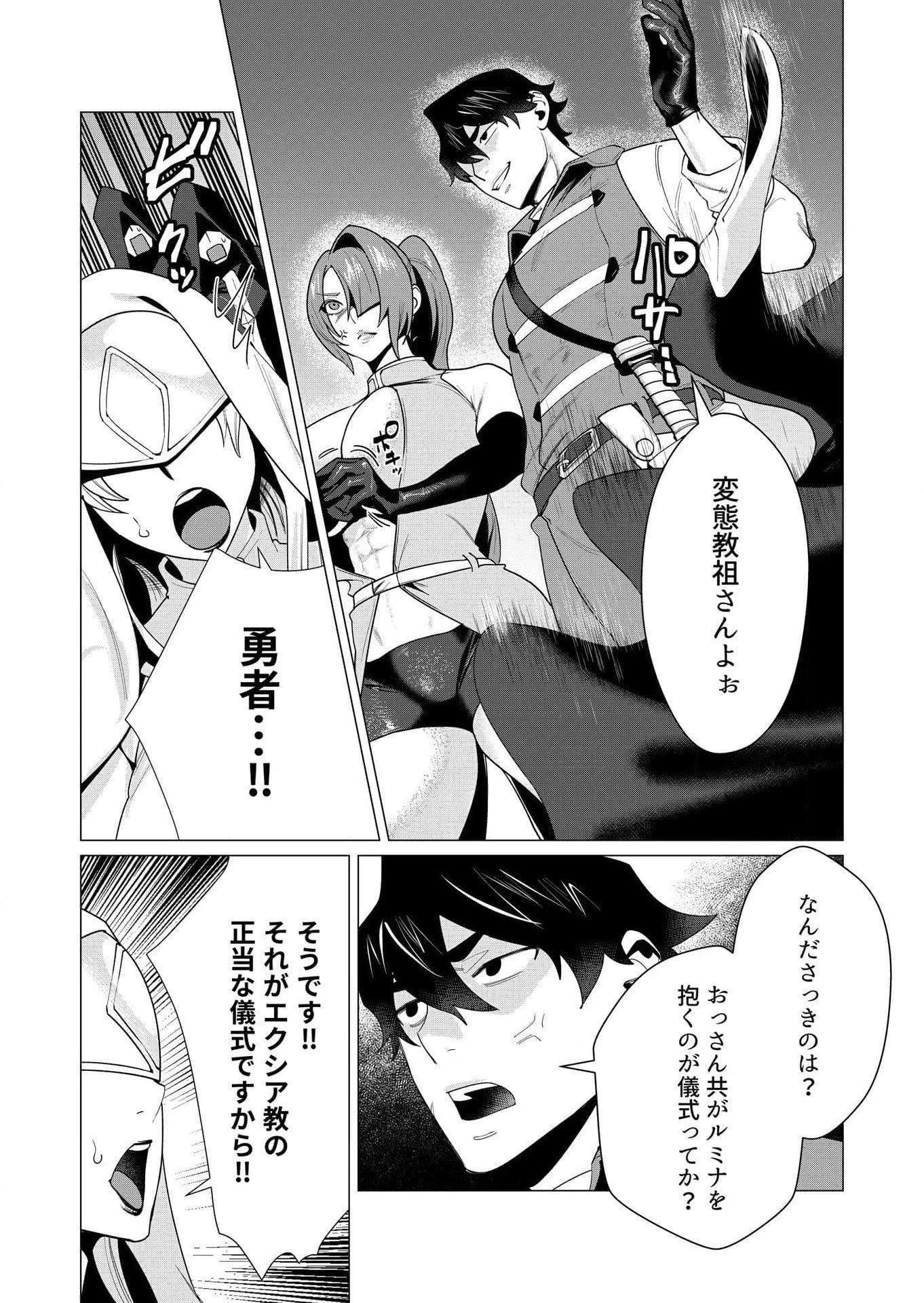 勇者さまは報酬に人妻をご希望です 第5話 - 19