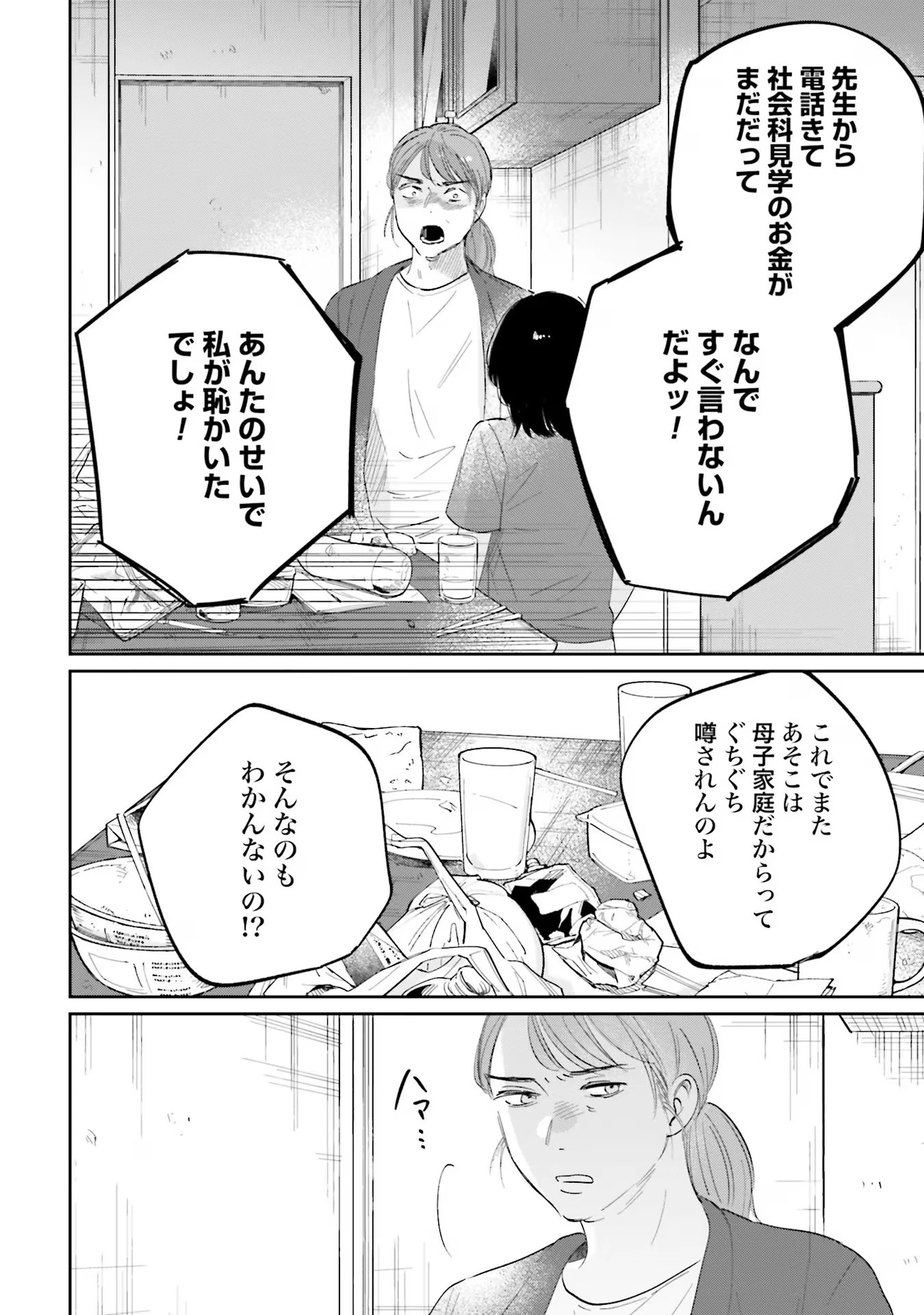 君は武道館に立てない 第10話 - 12