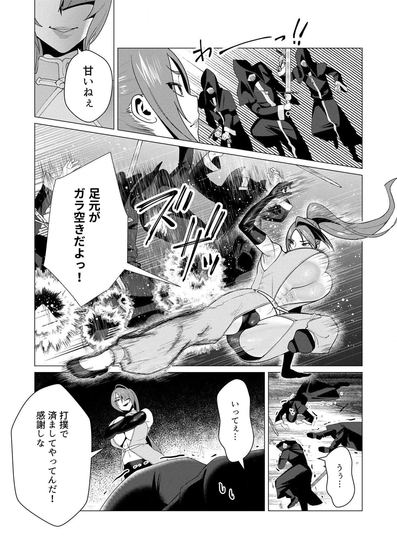 勇者さまは報酬に人妻をご希望です 第5話 - 21
