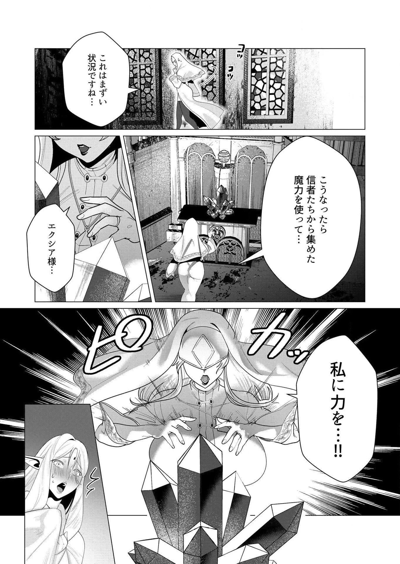 勇者さまは報酬に人妻をご希望です 第5話 - 23