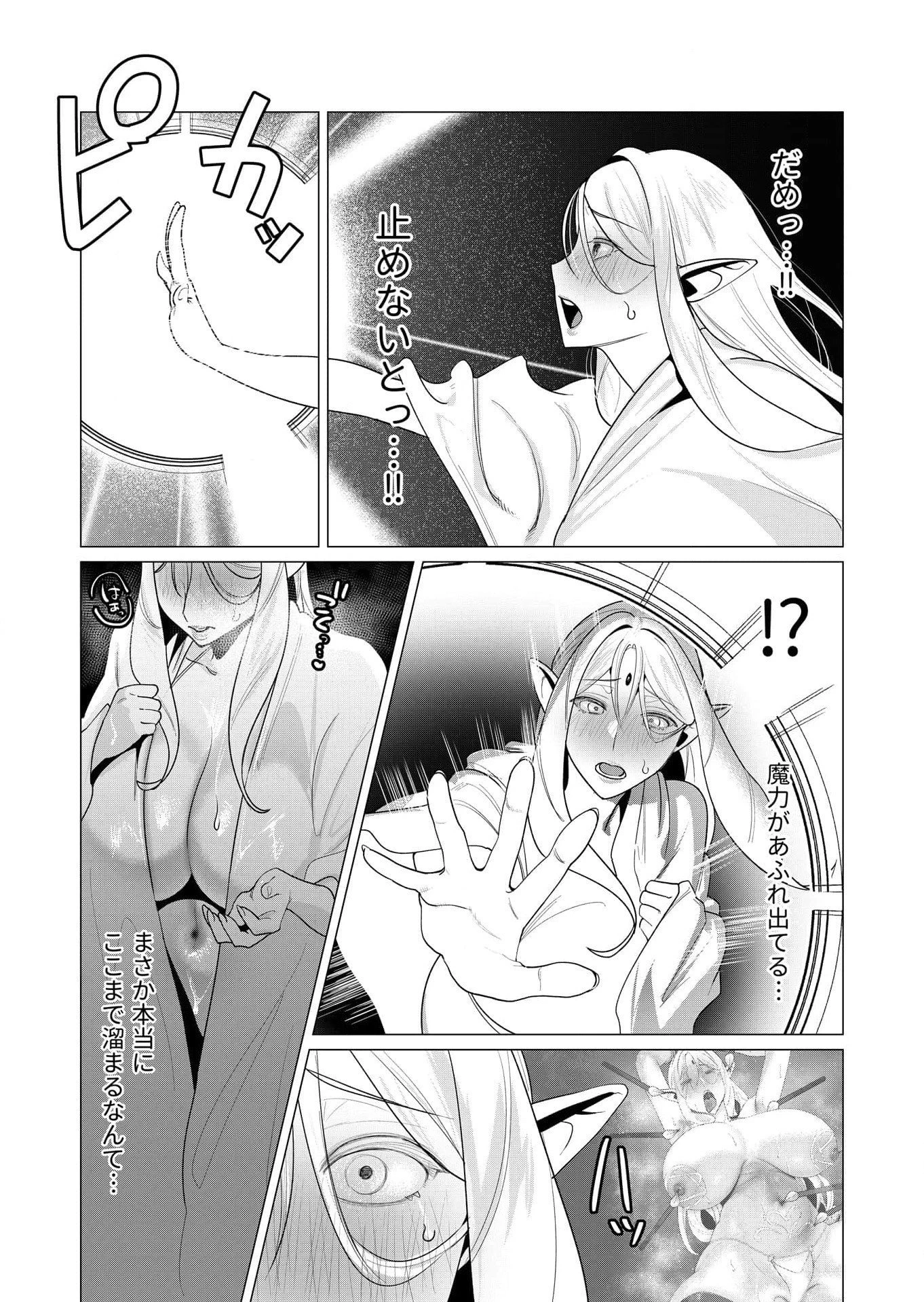 勇者さまは報酬に人妻をご希望です 第5話 - 24