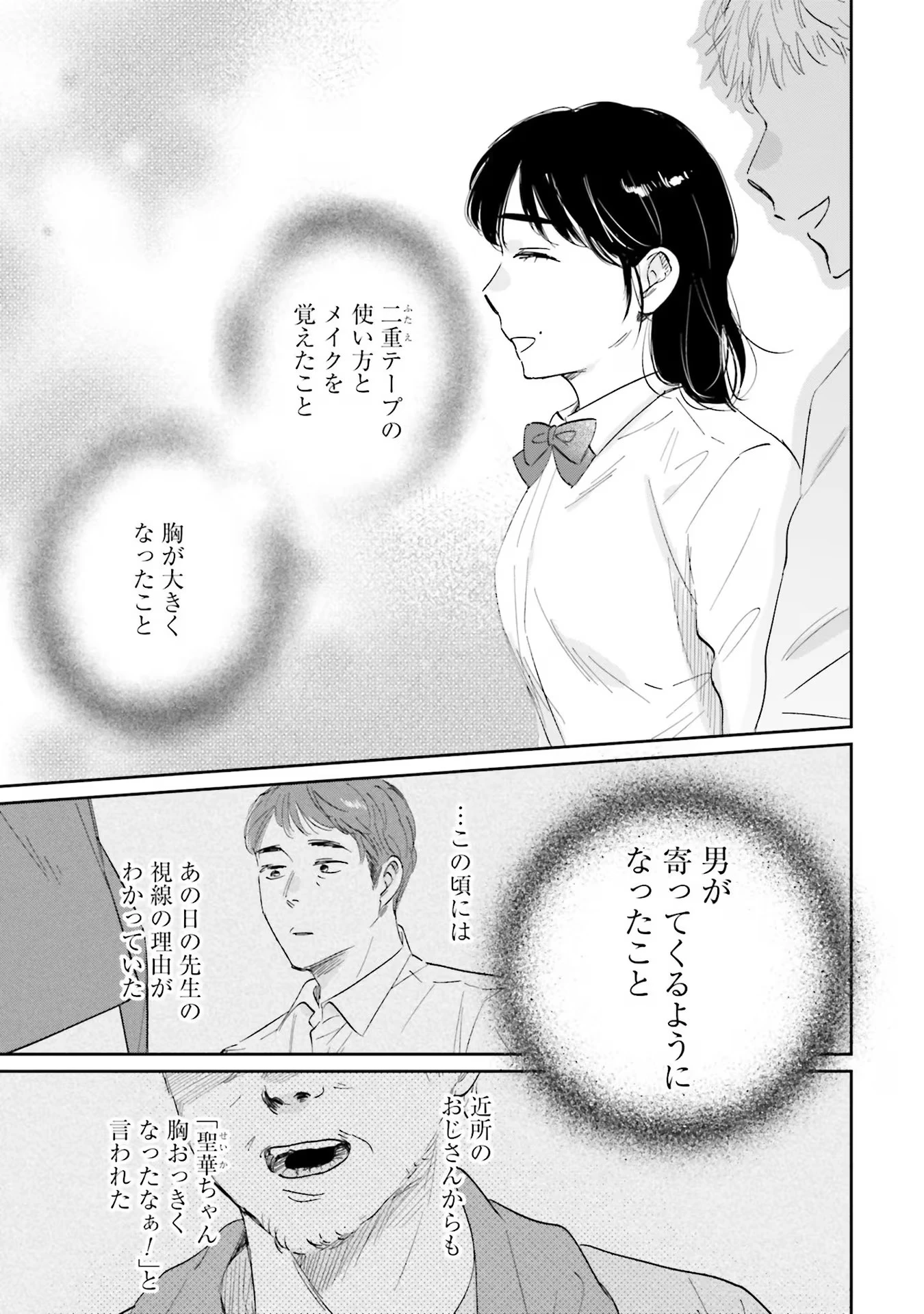 君は武道館に立てない 第10話 - 19