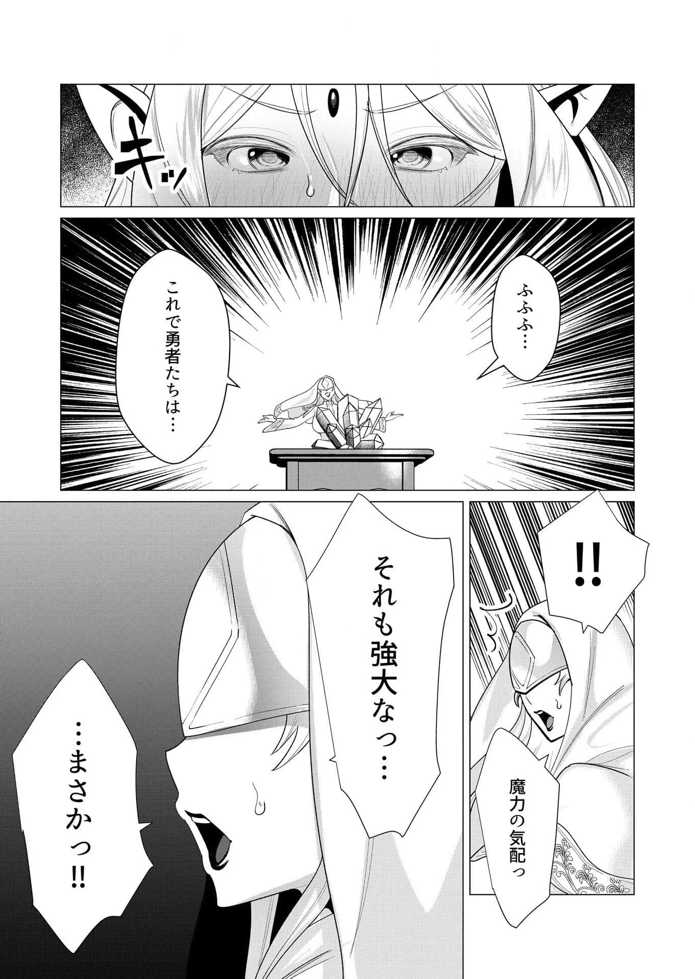 勇者さまは報酬に人妻をご希望です 第5話 - 25
