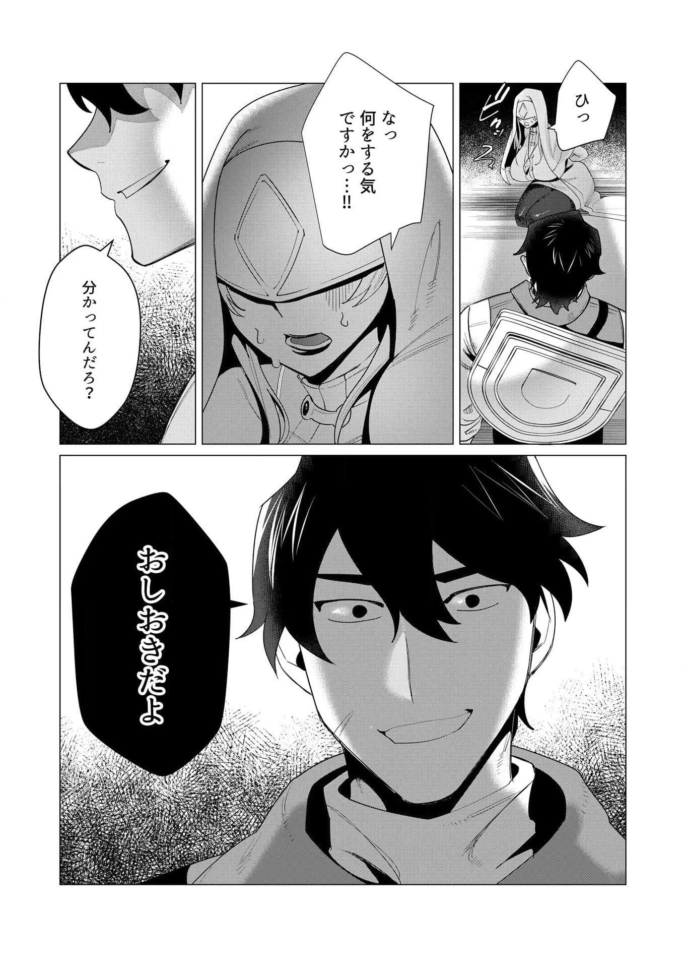 勇者さまは報酬に人妻をご希望です 第5話 - 28