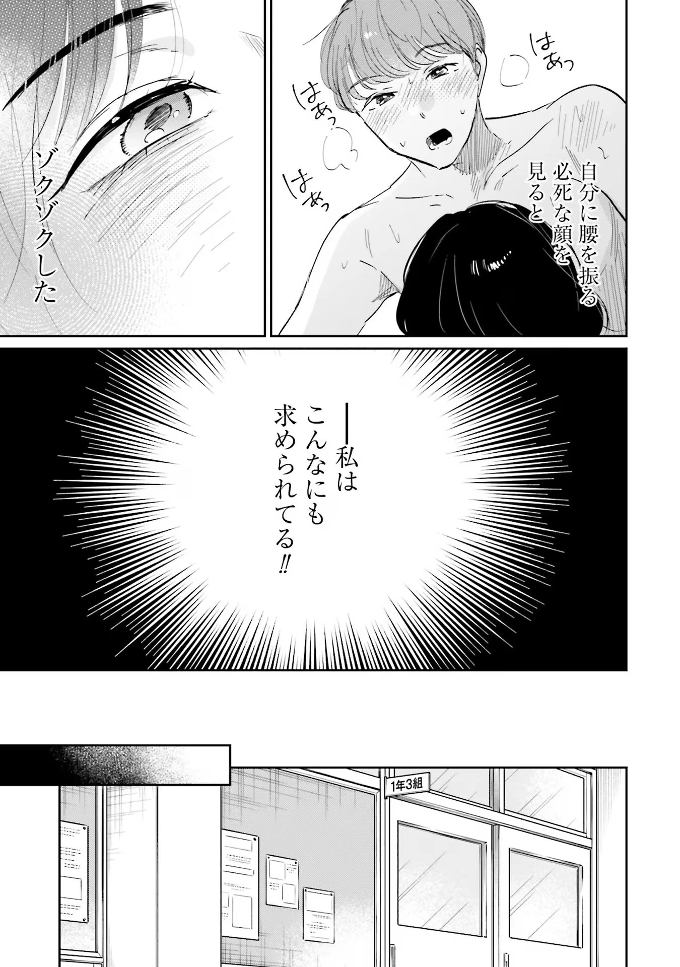 君は武道館に立てない 第10話 - 23
