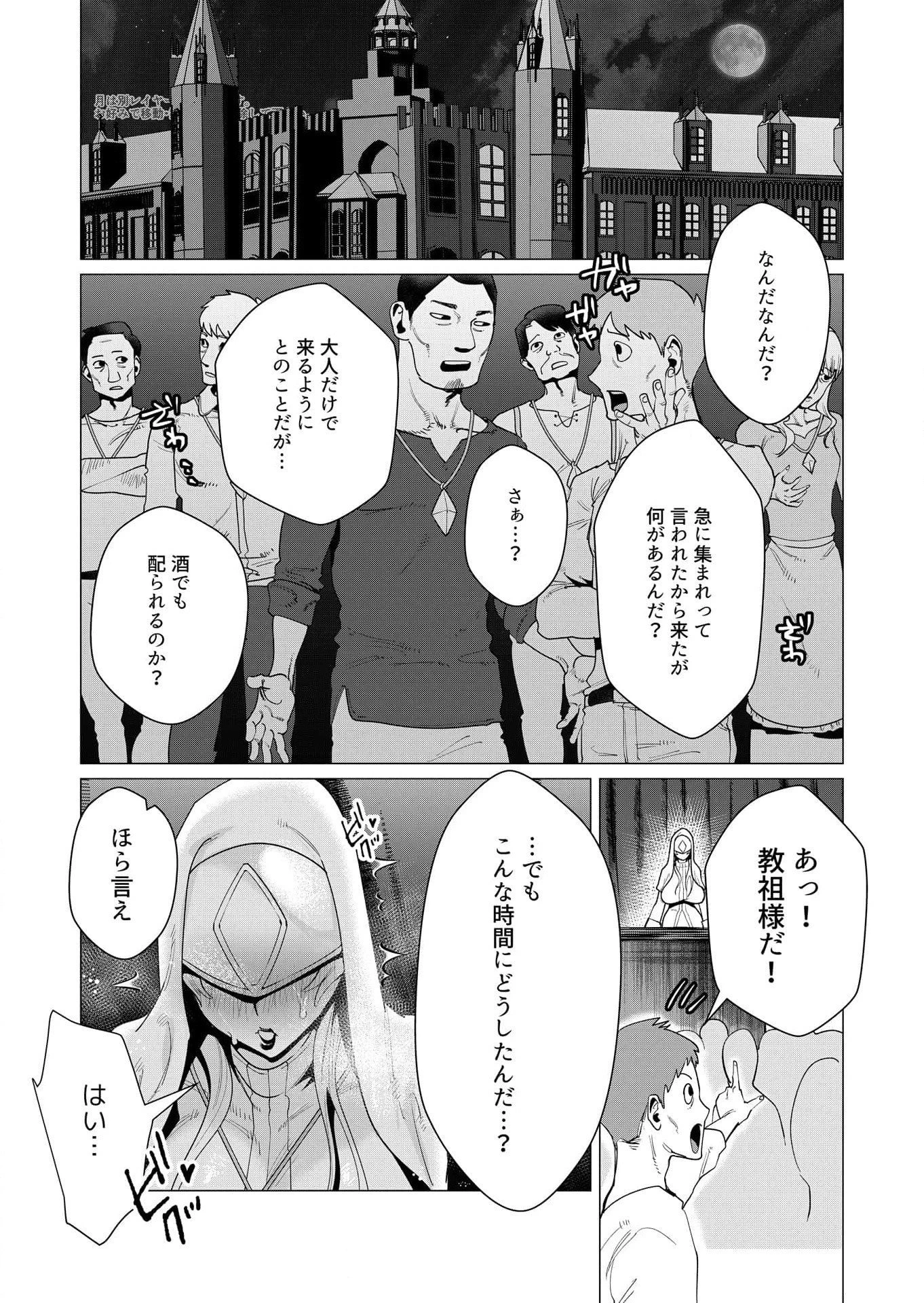 勇者さまは報酬に人妻をご希望です 第5話 - 29