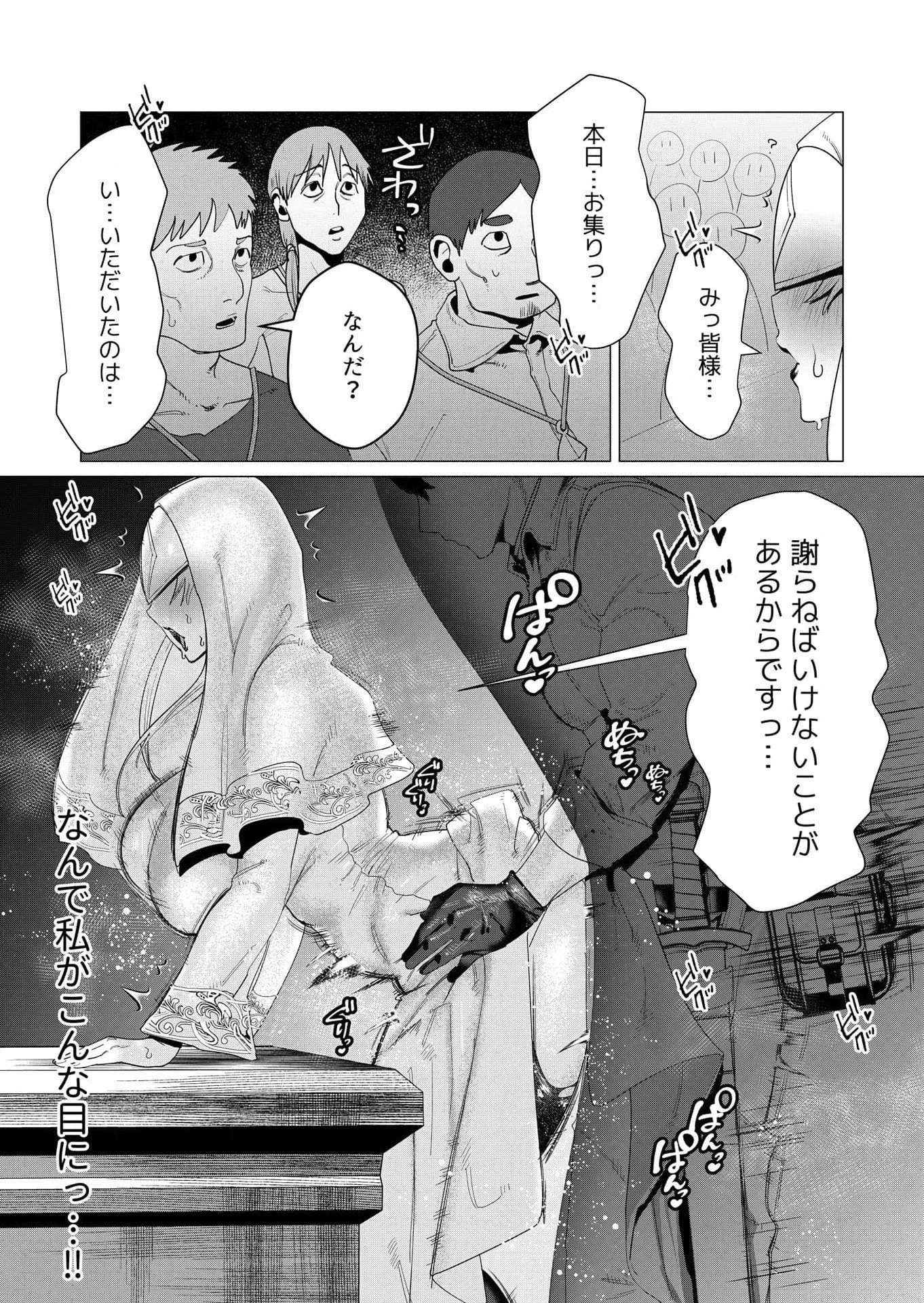 勇者さまは報酬に人妻をご希望です 第5話 - 30