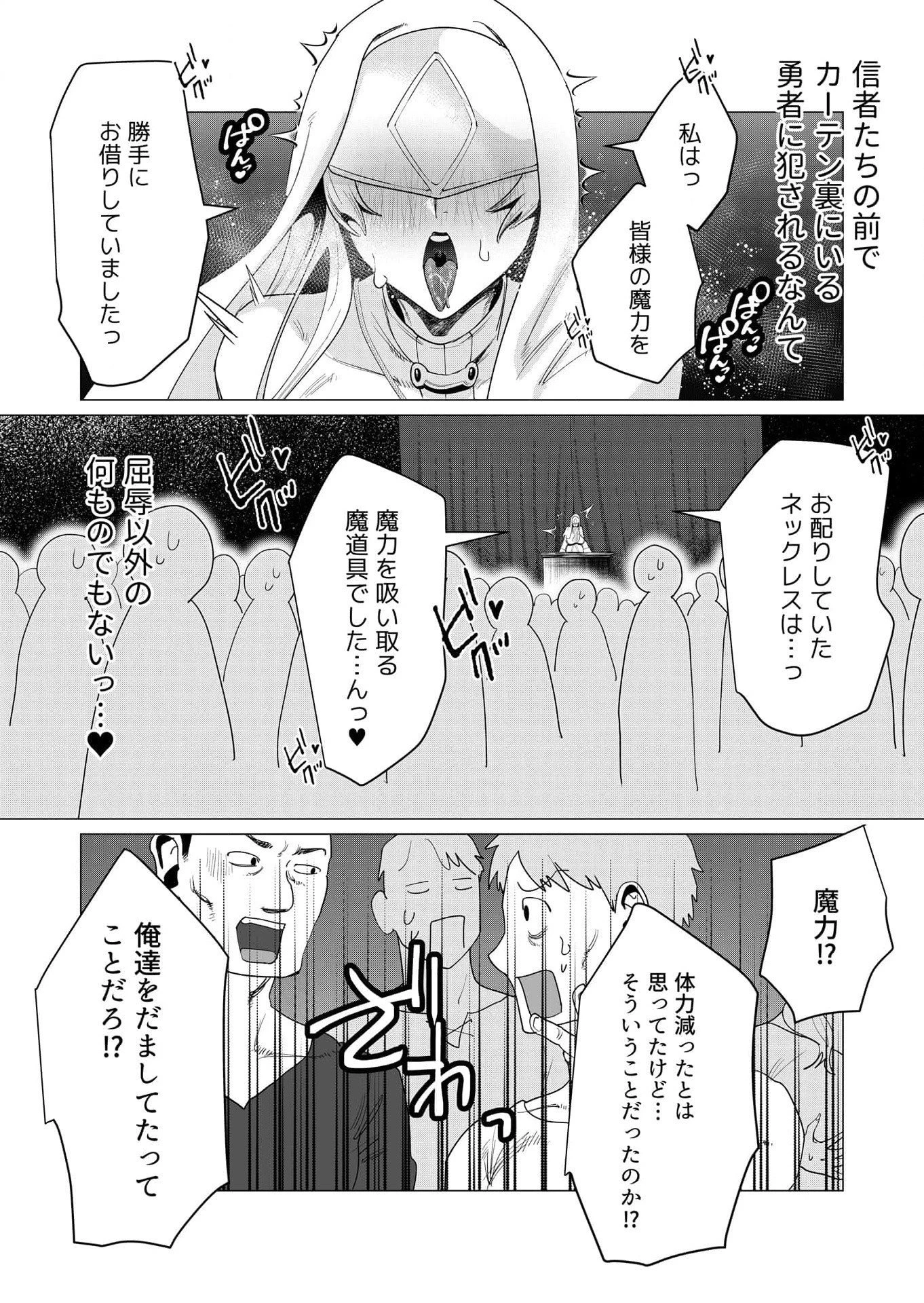 勇者さまは報酬に人妻をご希望です 第5話 - 31