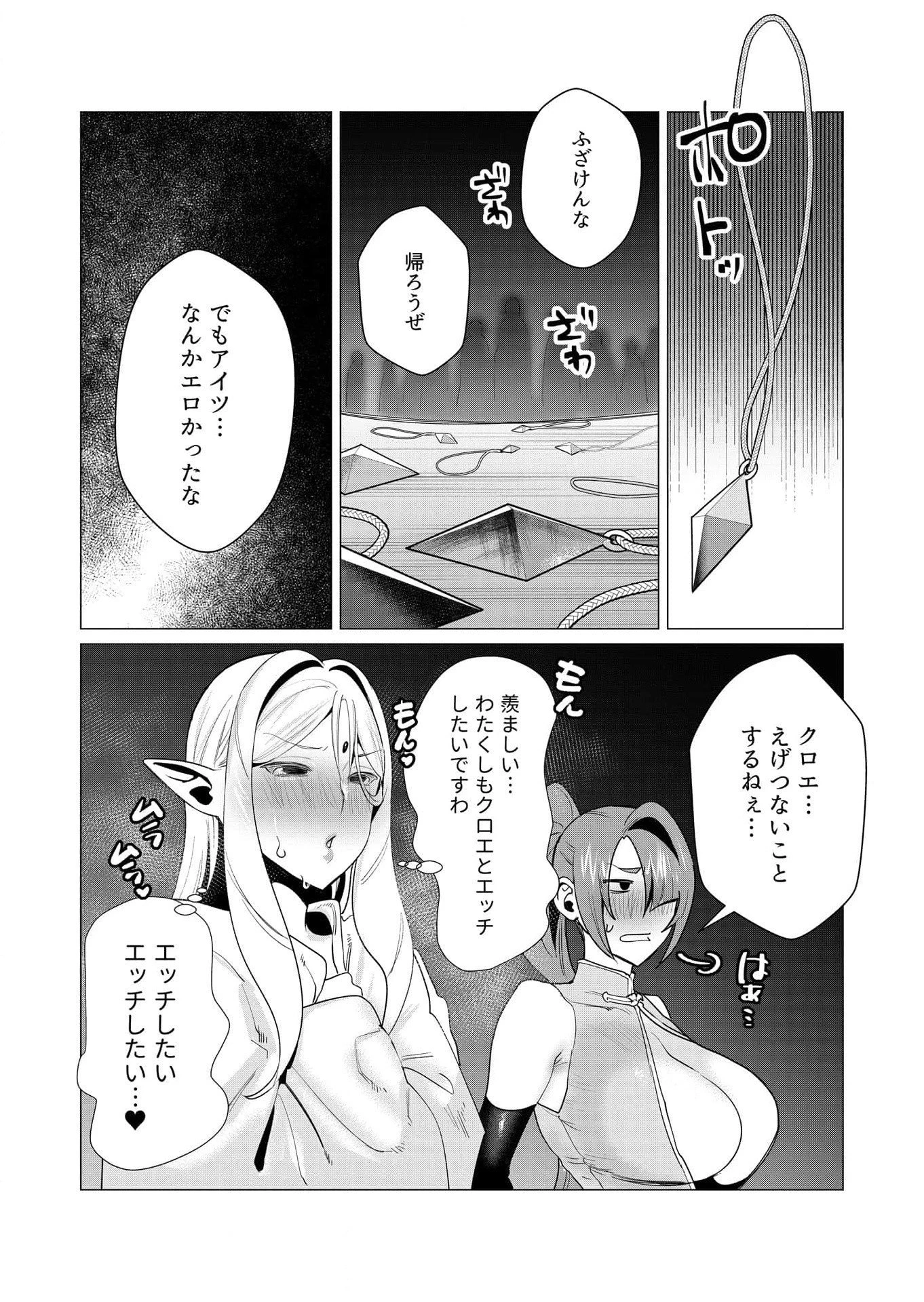 勇者さまは報酬に人妻をご希望です 第5話 - 33