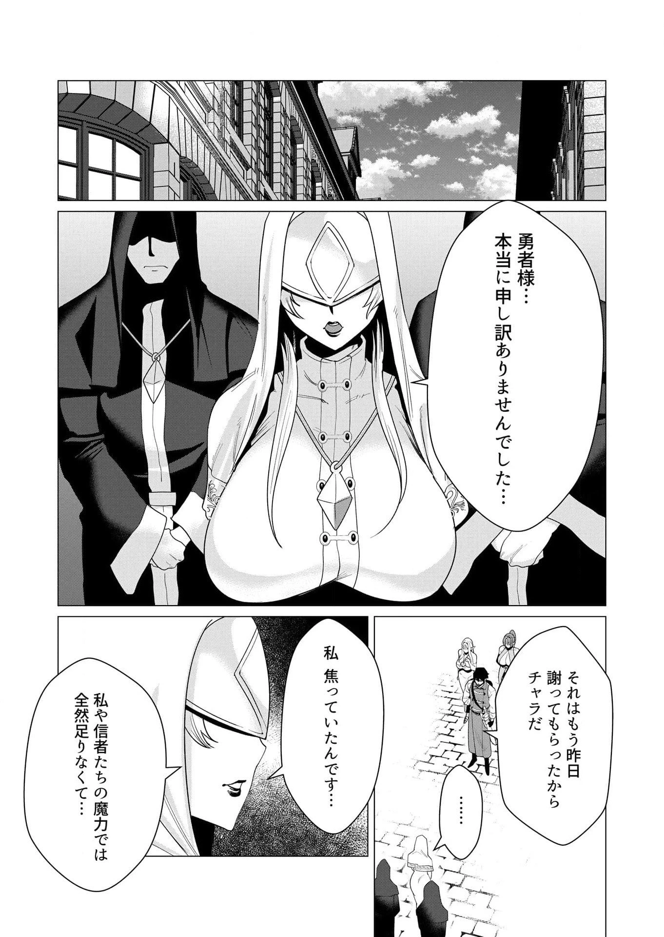 勇者さまは報酬に人妻をご希望です 第5話 - 34