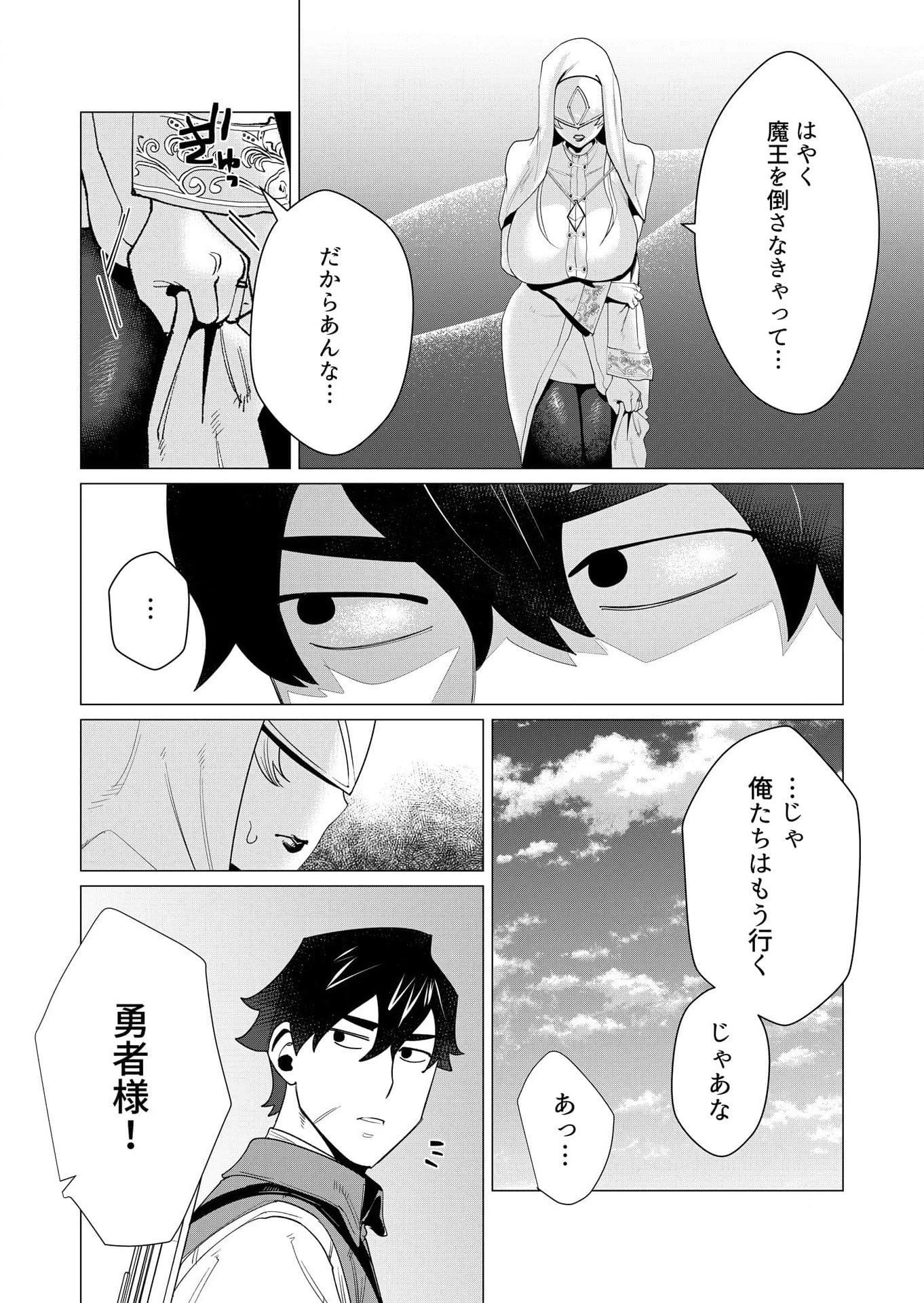 勇者さまは報酬に人妻をご希望です 第5話 - 35