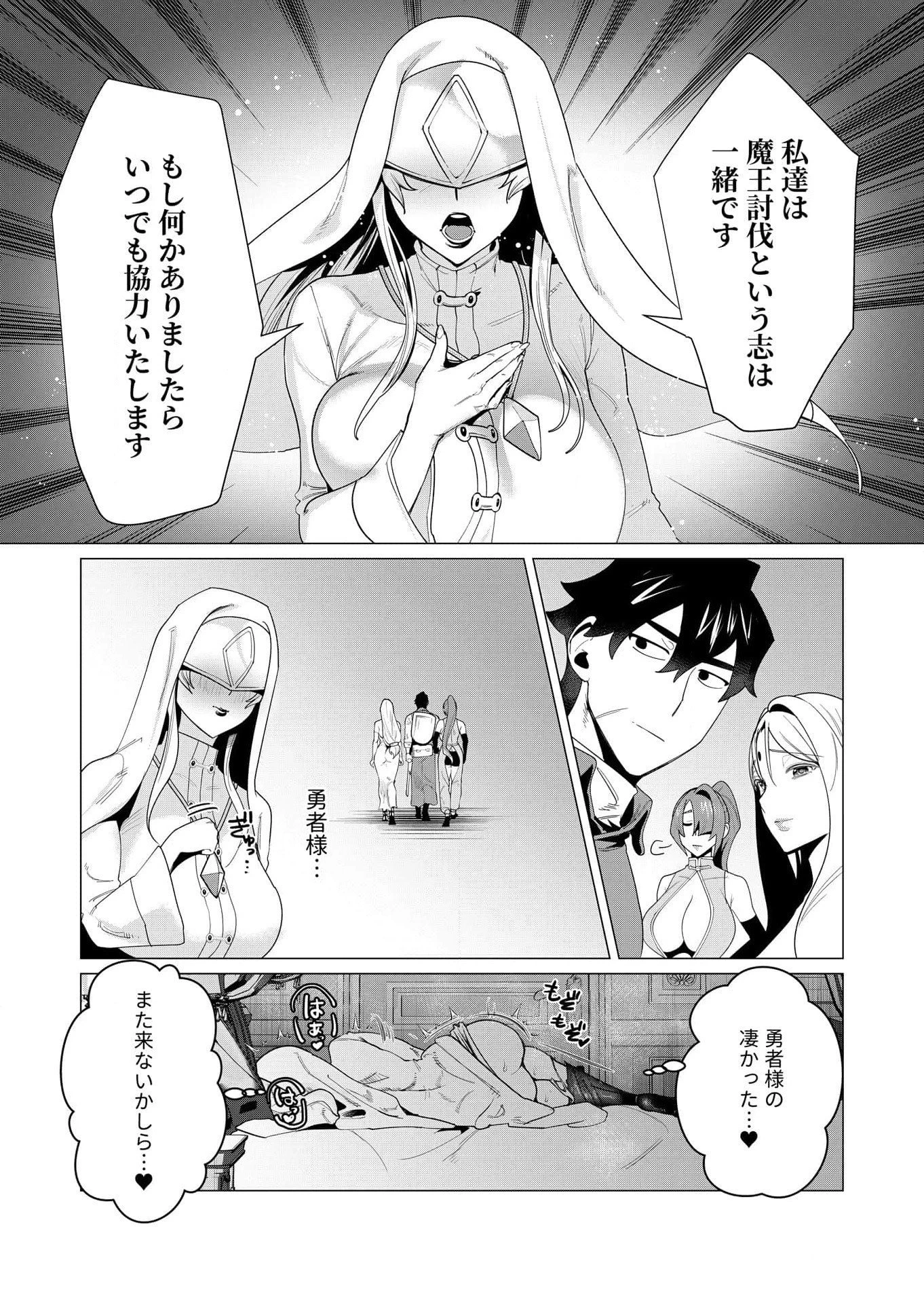 勇者さまは報酬に人妻をご希望です 第5話 - 36