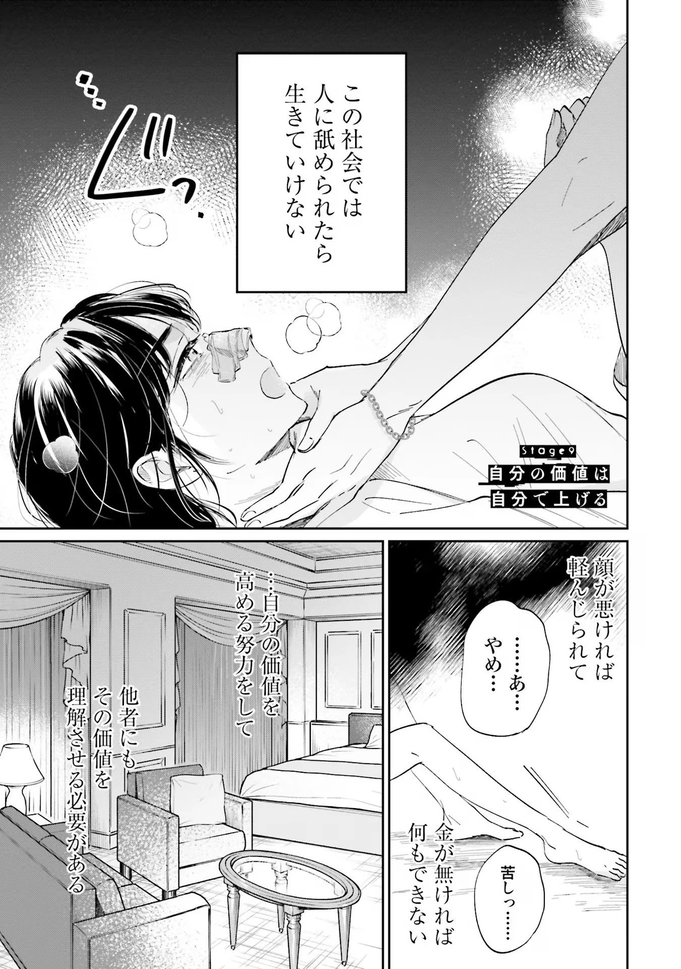 君は武道館に立てない 第9話 - 1