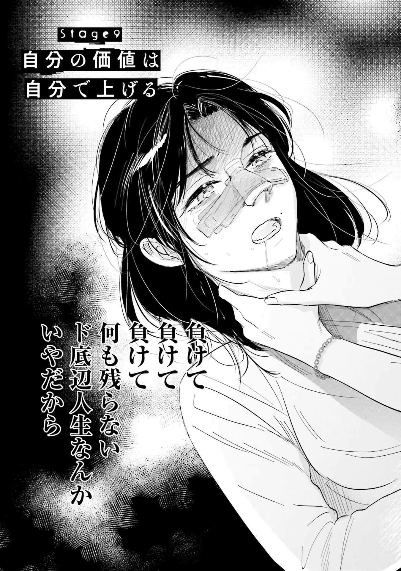 君は武道館に立てない 第9話 - 3