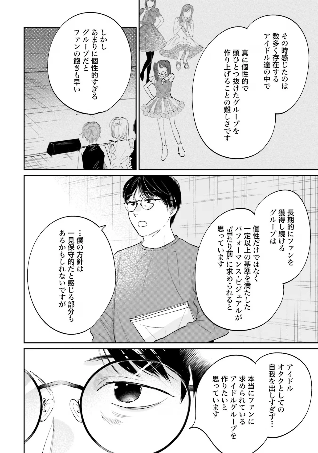 君は武道館に立てない 第9話 - 10