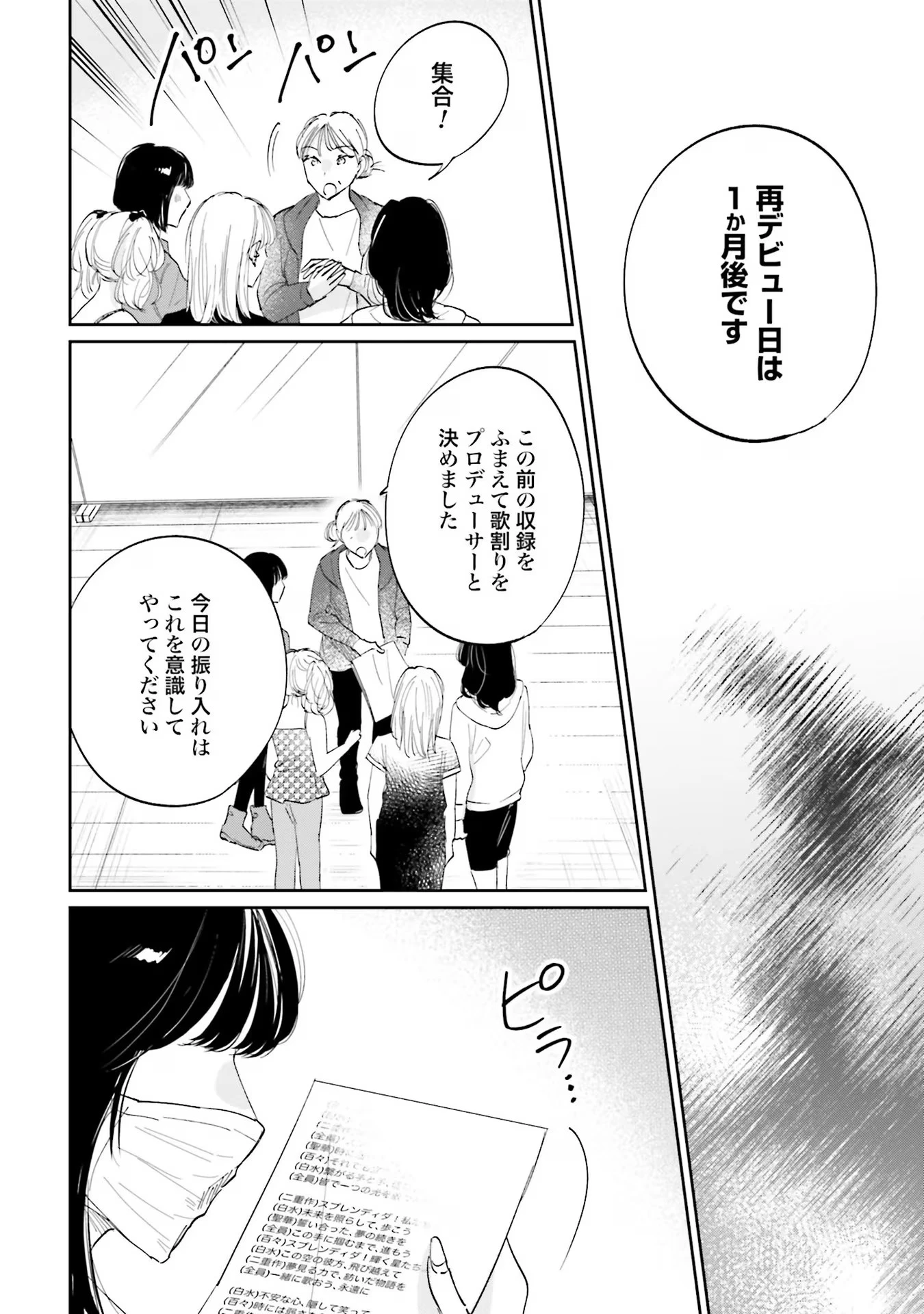 君は武道館に立てない 第9話 - 12