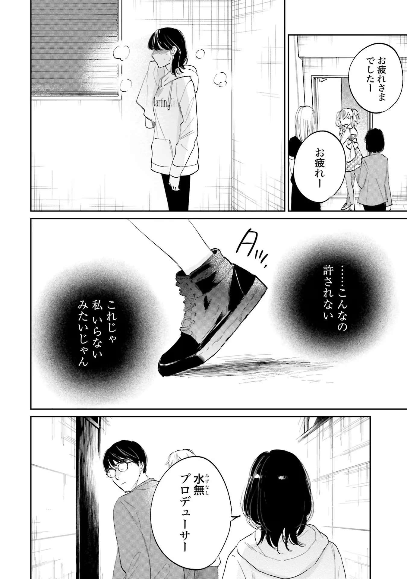 君は武道館に立てない 第9話 - 16