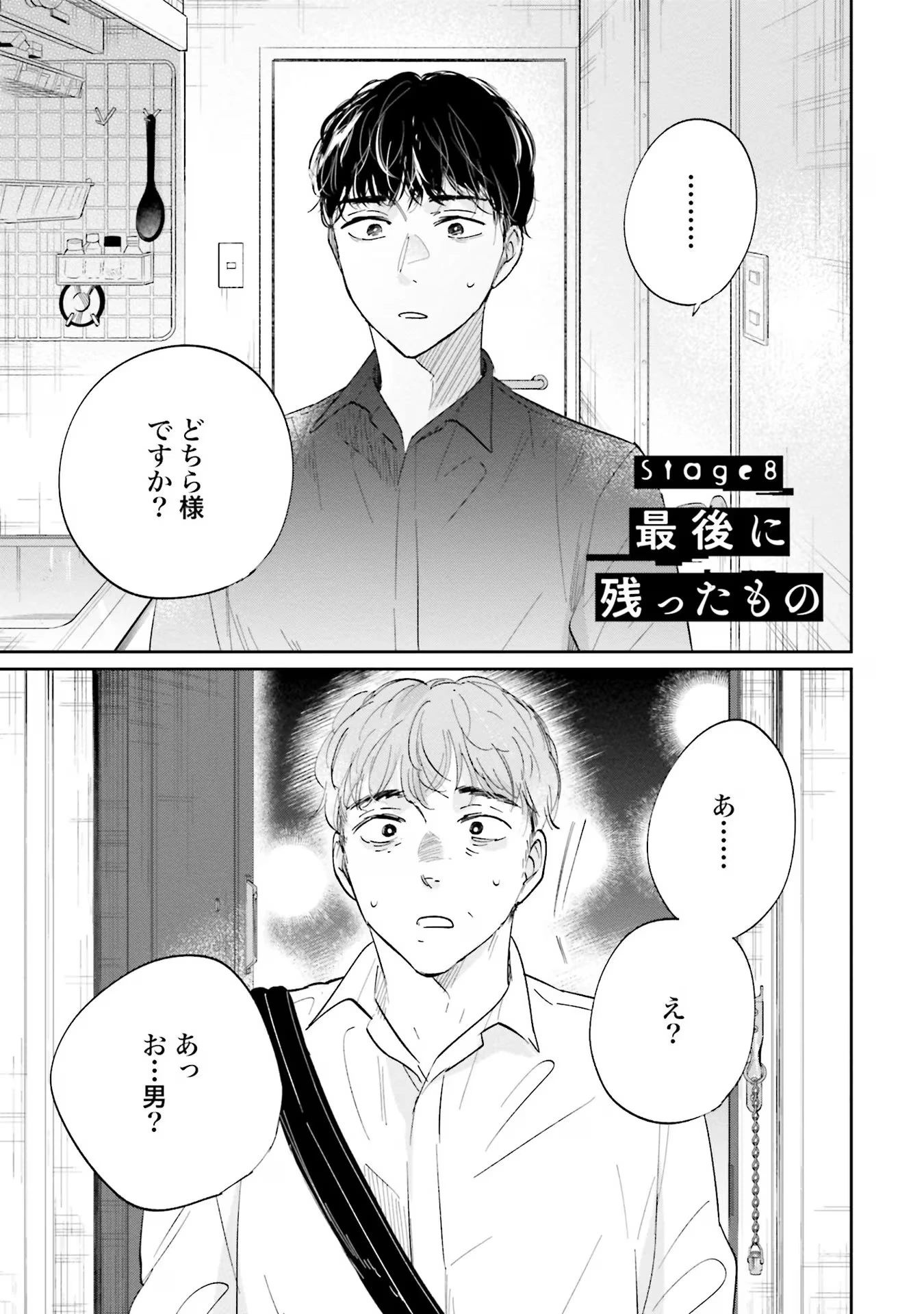 君は武道館に立てない 第8話 - 1