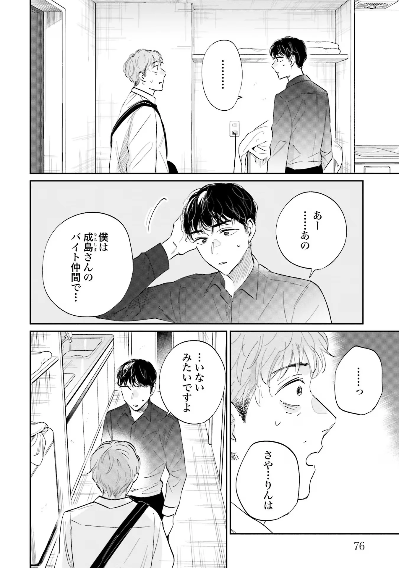 君は武道館に立てない 第8話 - 2
