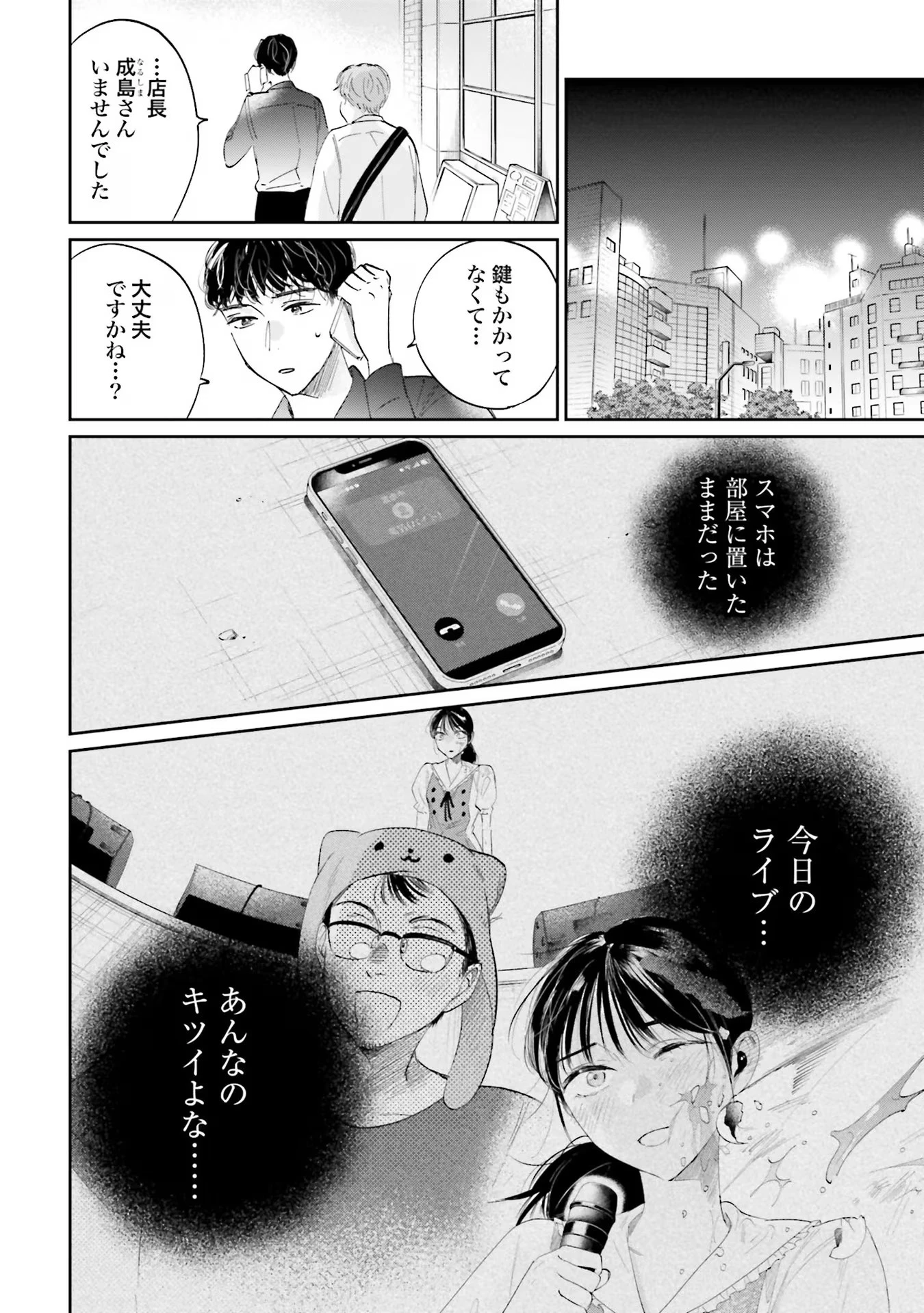 君は武道館に立てない 第8話 - 4