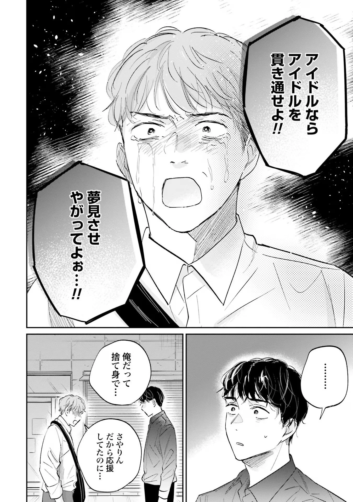 君は武道館に立てない 第8話 - 8