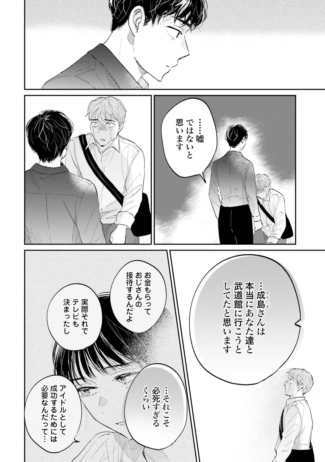 君は武道館に立てない 第8話 - 10