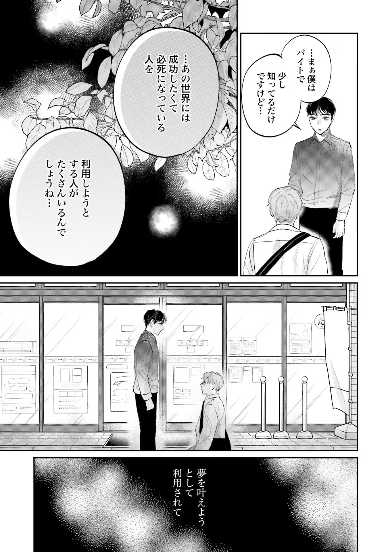 君は武道館に立てない 第8話 - 11