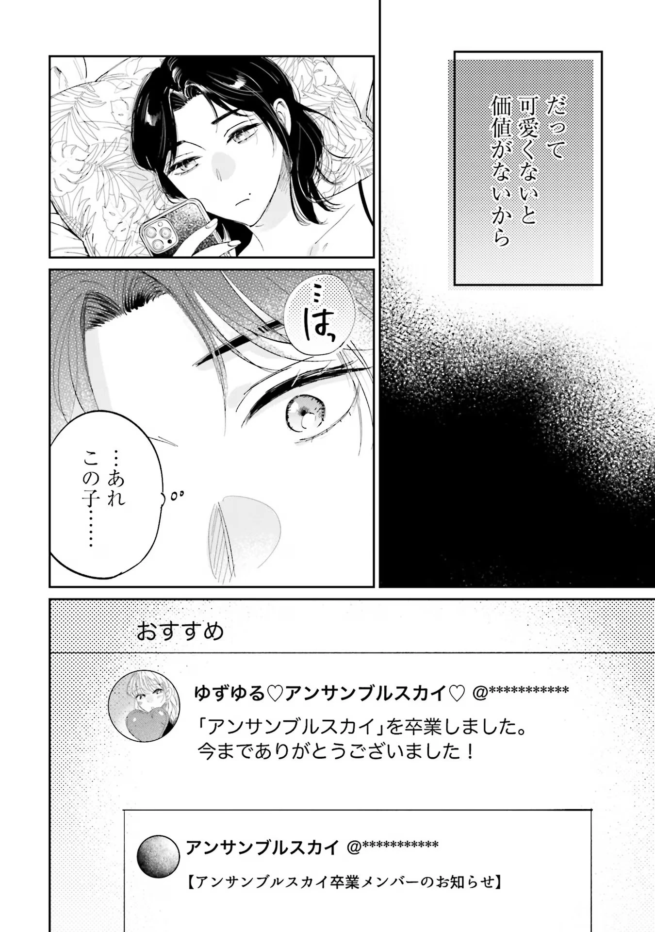 君は武道館に立てない 第9話 - 30